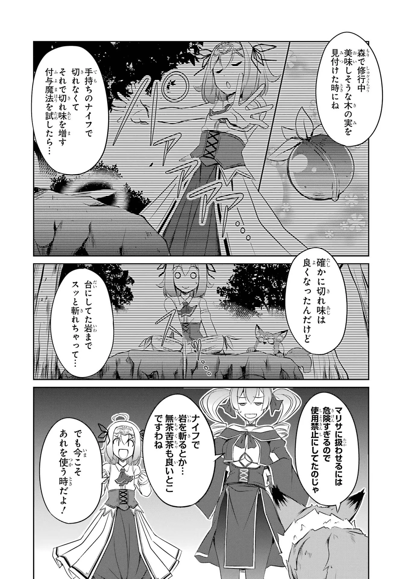 けもの使いの転生聖女～もふもふ軍団と行く、のんびりSランク冒険者物語～ 第19話 - 16