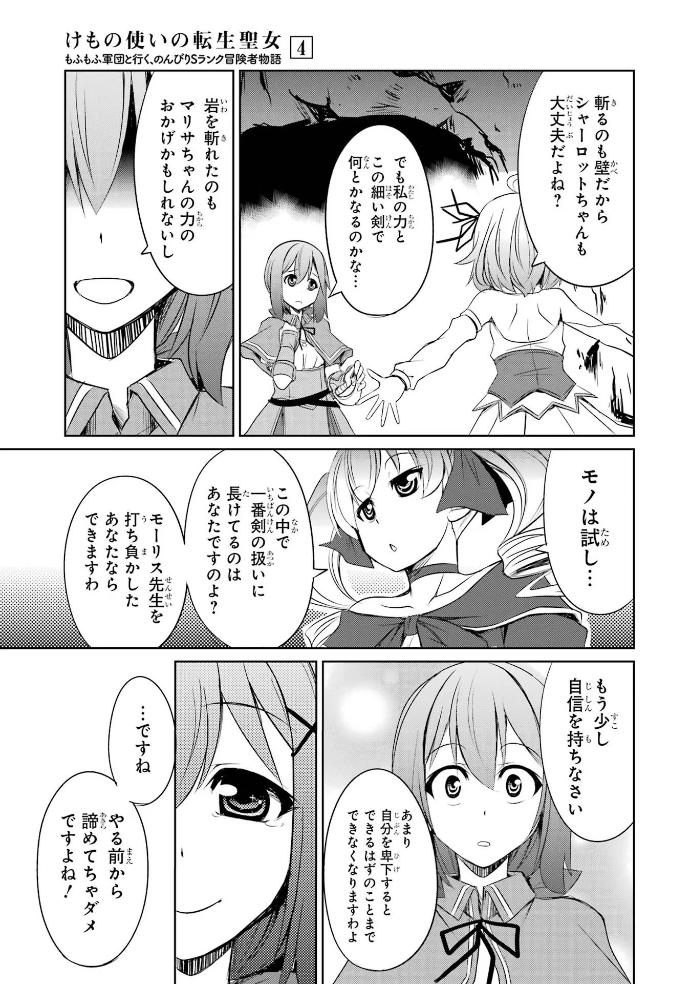 けもの使いの転生聖女～もふもふ軍団と行く、のんびりSランク冒険者物語～ 第19話 - 17