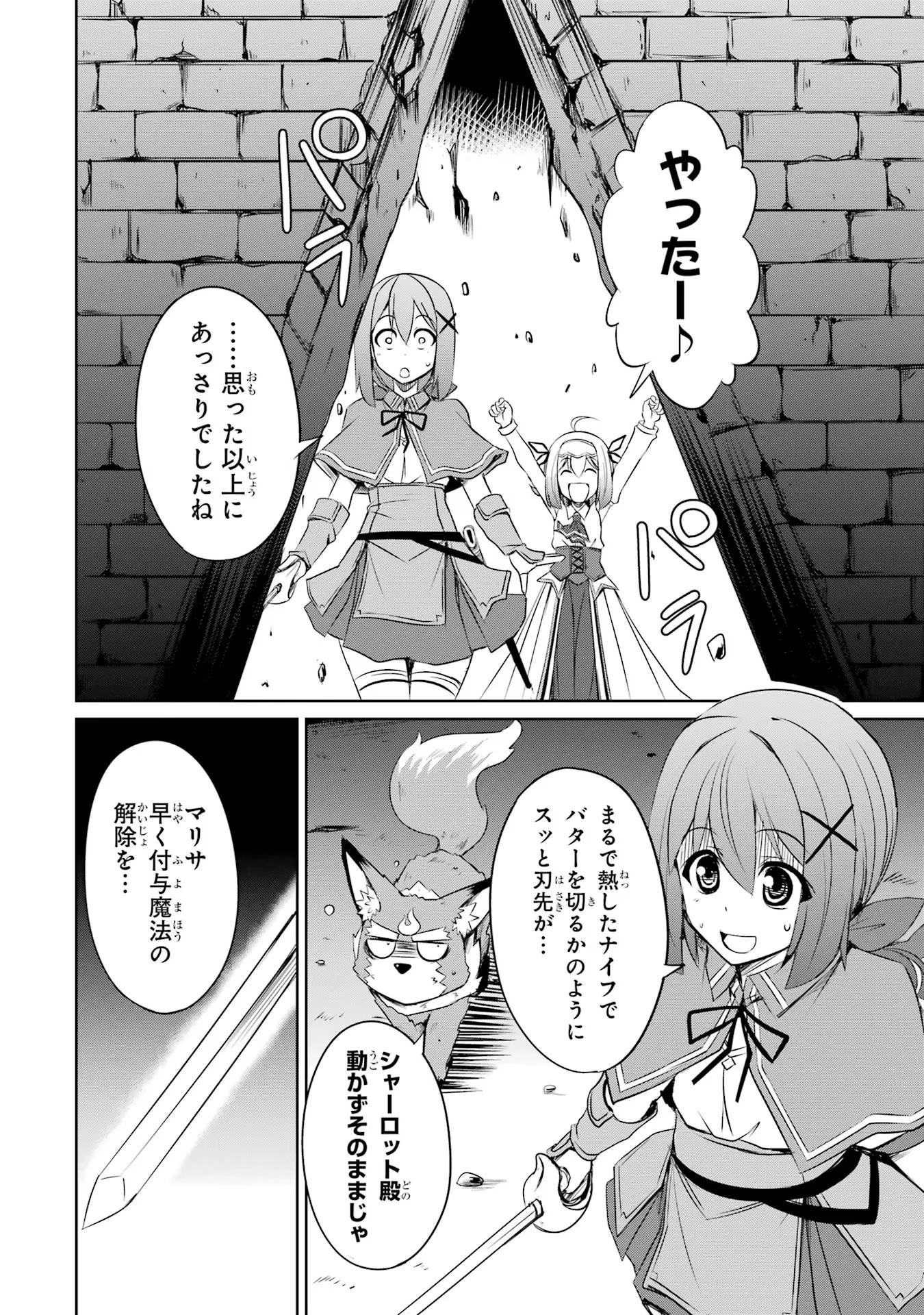 けもの使いの転生聖女～もふもふ軍団と行く、のんびりSランク冒険者物語～ 第19話 - 18