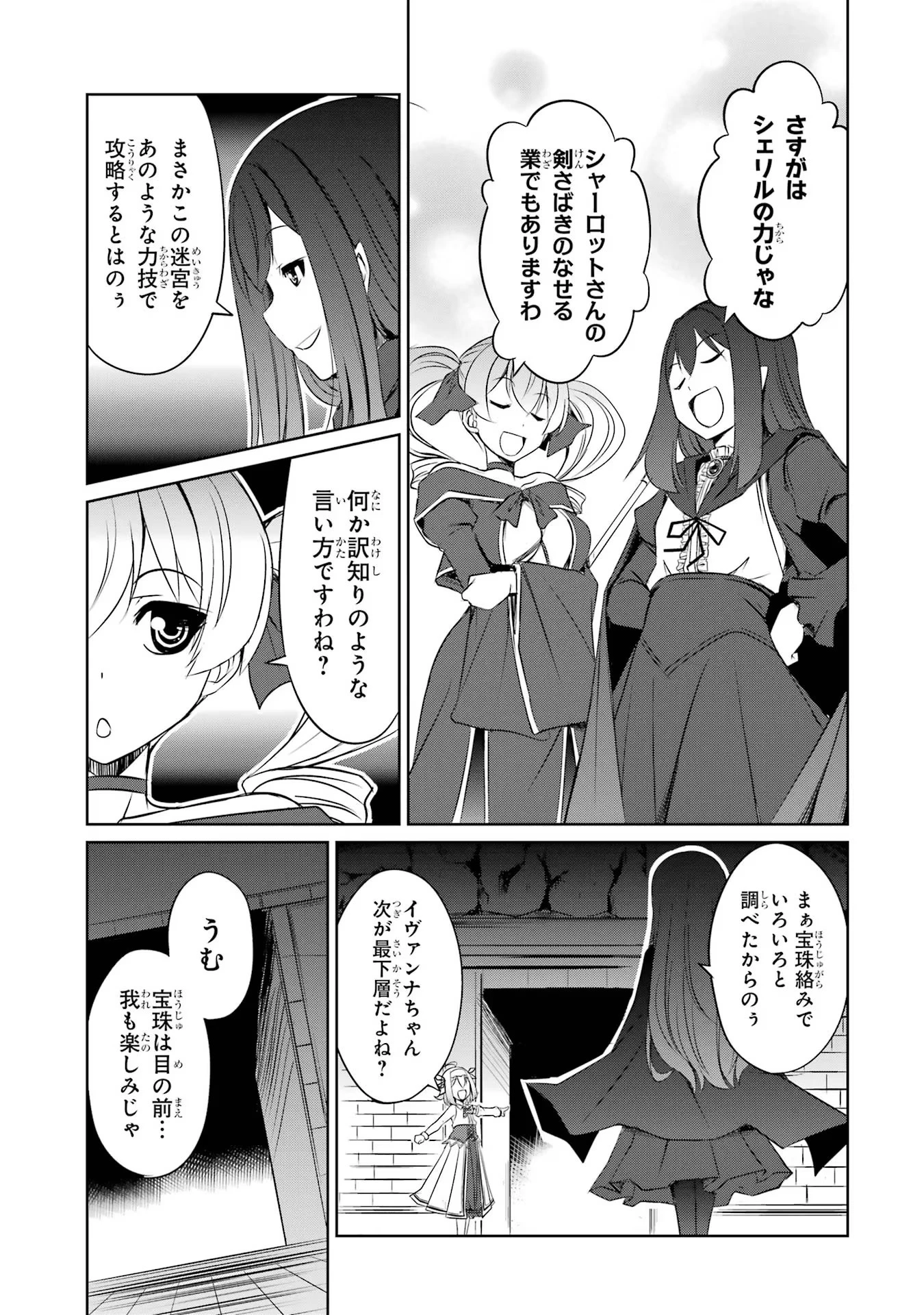 けもの使いの転生聖女～もふもふ軍団と行く、のんびりSランク冒険者物語～ 第19話 - 19
