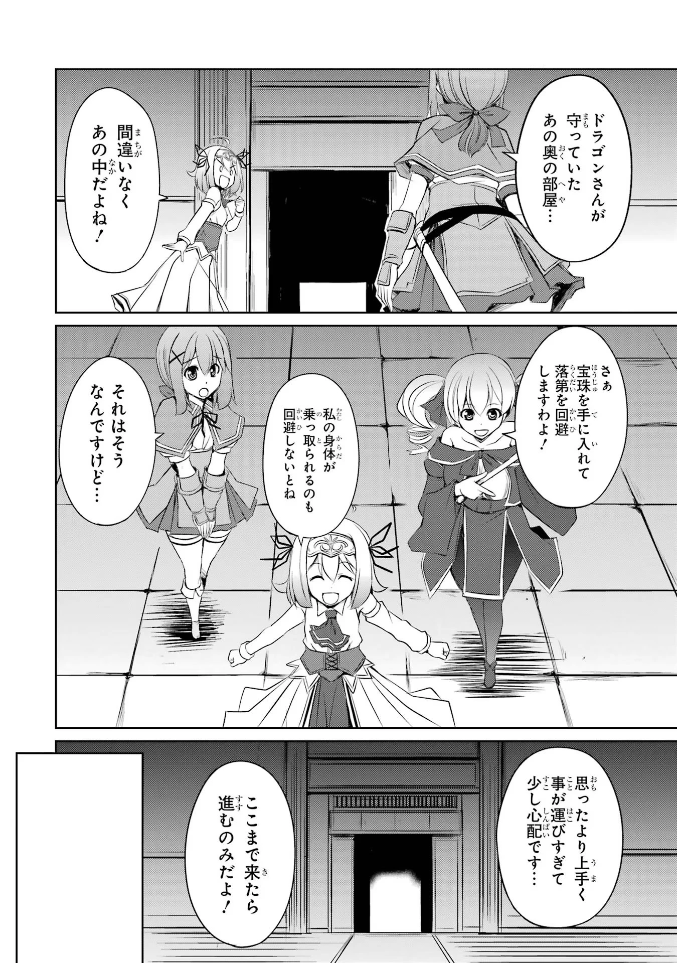 けもの使いの転生聖女～もふもふ軍団と行く、のんびりSランク冒険者物語～ 第19話 - 26