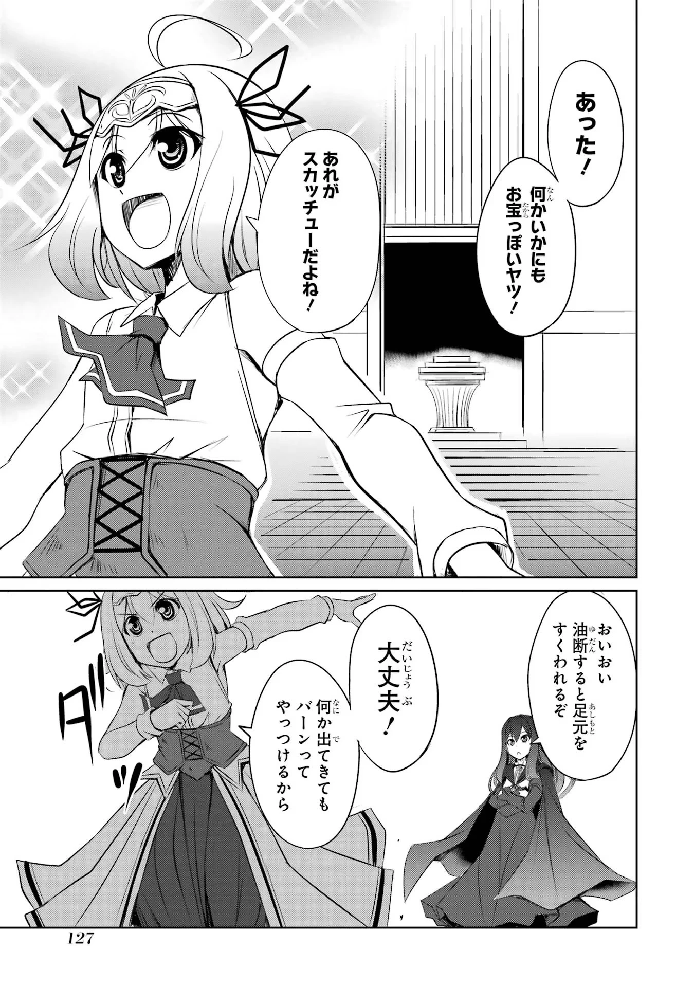 けもの使いの転生聖女～もふもふ軍団と行く、のんびりSランク冒険者物語～ 第19話 - 27