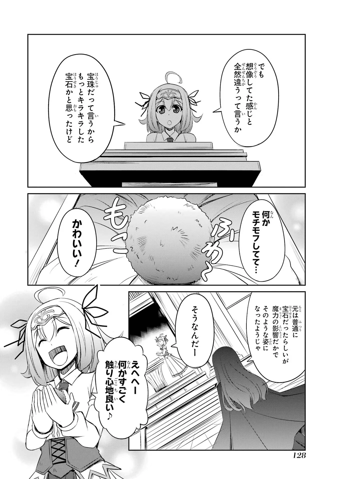 けもの使いの転生聖女～もふもふ軍団と行く、のんびりSランク冒険者物語～ 第19話 - 28