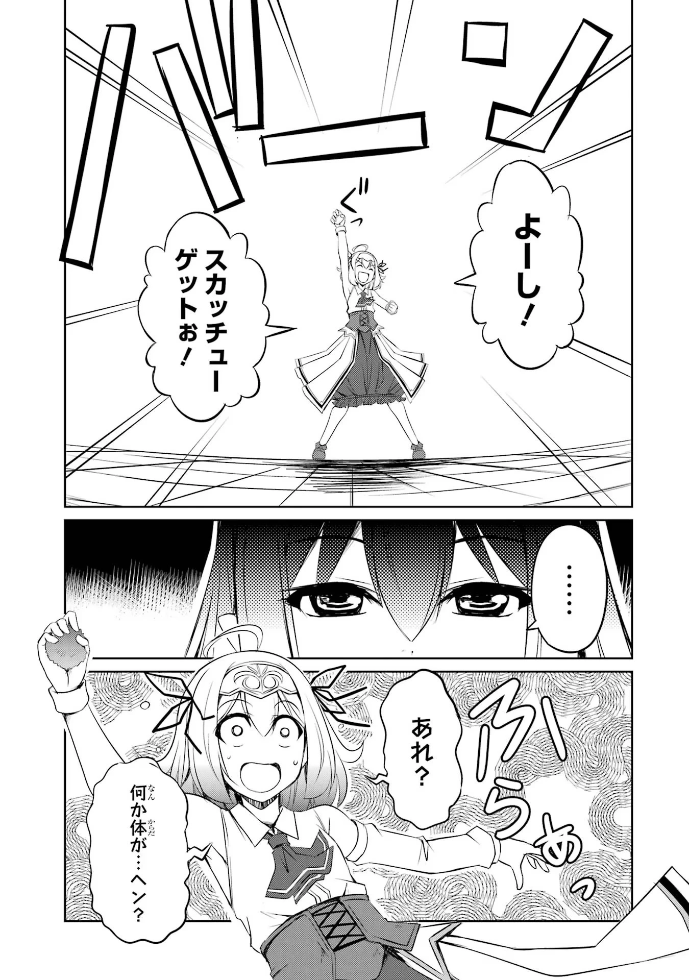けもの使いの転生聖女～もふもふ軍団と行く、のんびりSランク冒険者物語～ 第19話 - 29