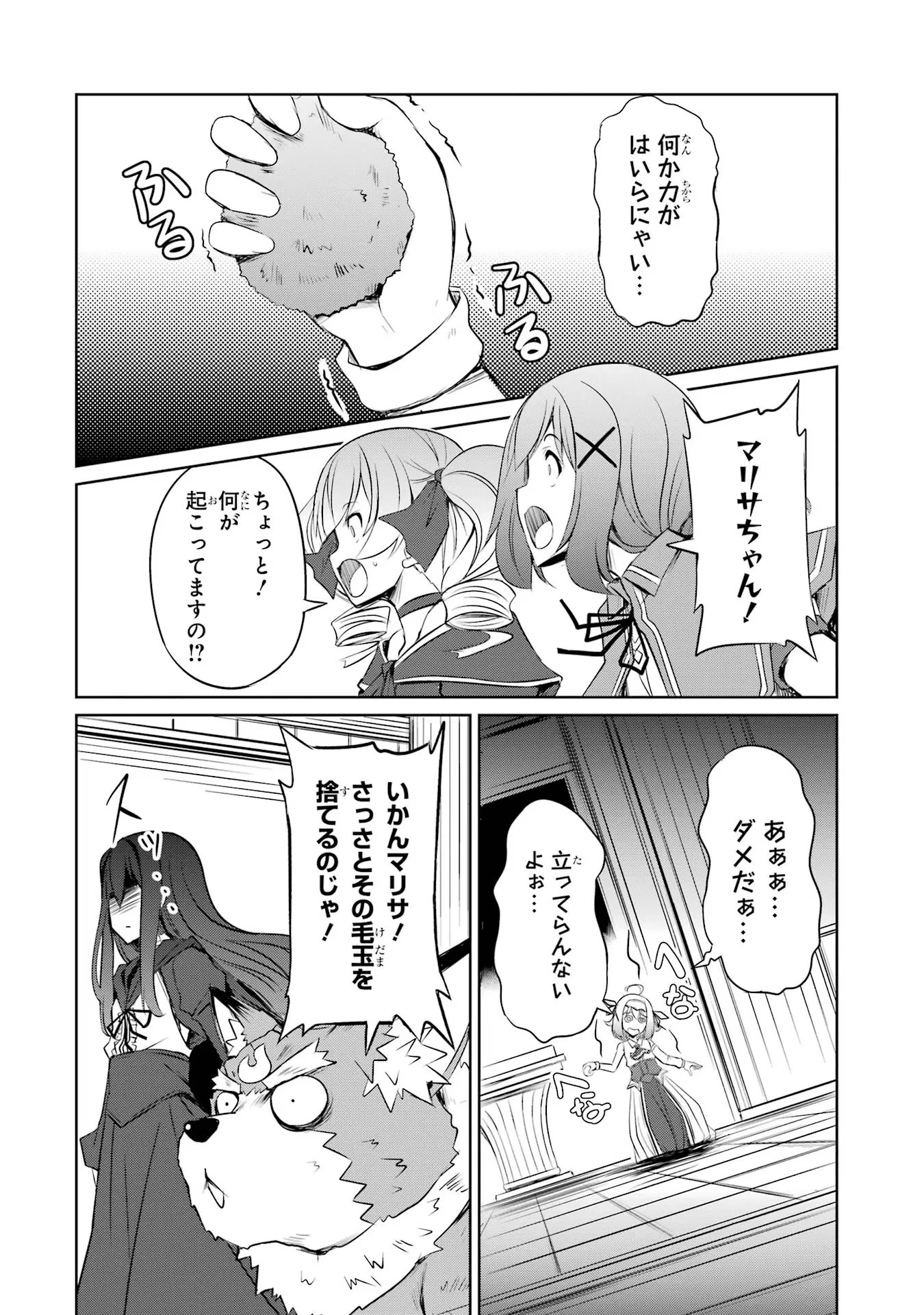 けもの使いの転生聖女～もふもふ軍団と行く、のんびりSランク冒険者物語～ 第19話 - 30