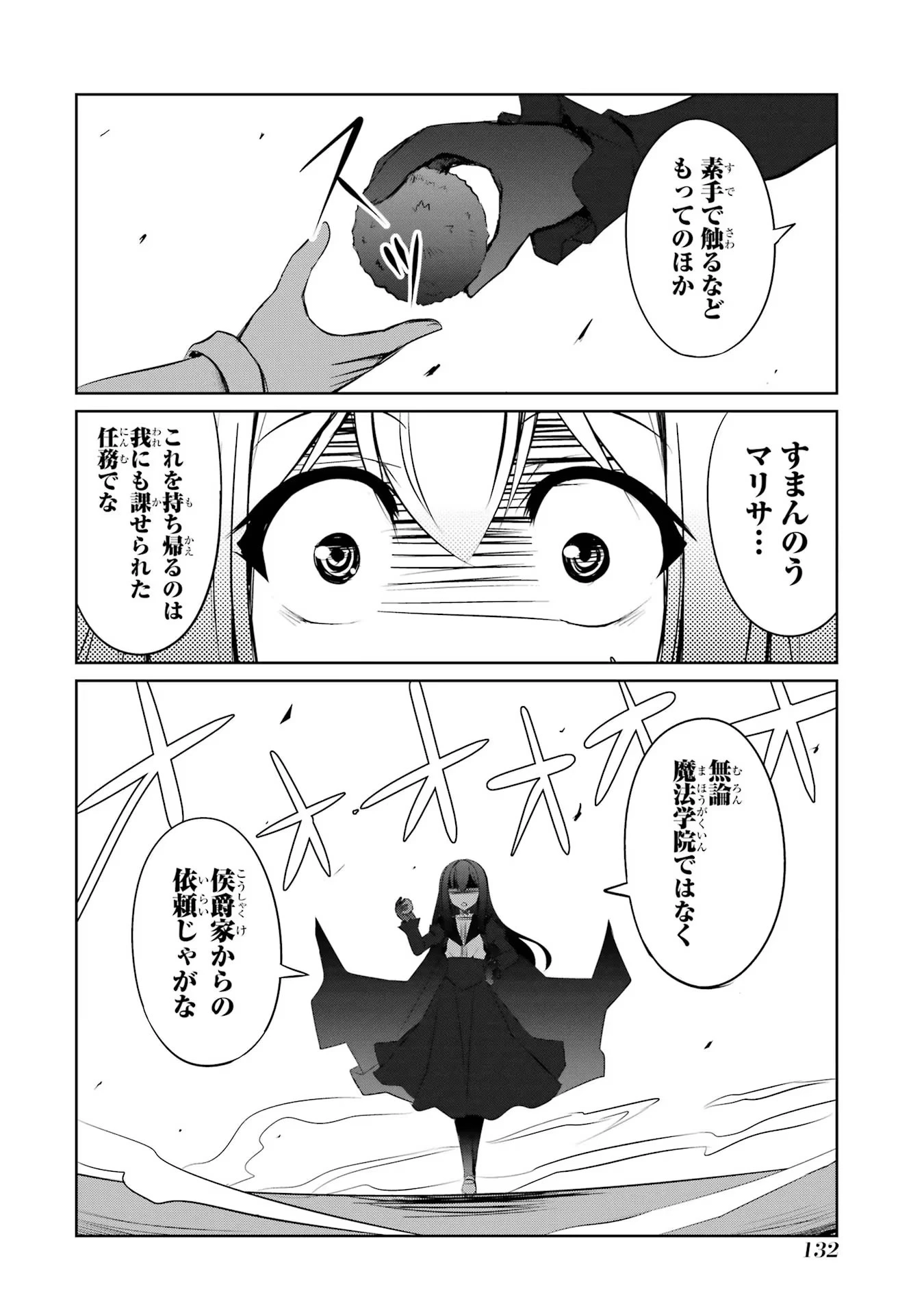 けもの使いの転生聖女～もふもふ軍団と行く、のんびりSランク冒険者物語～ 第19話 - 32