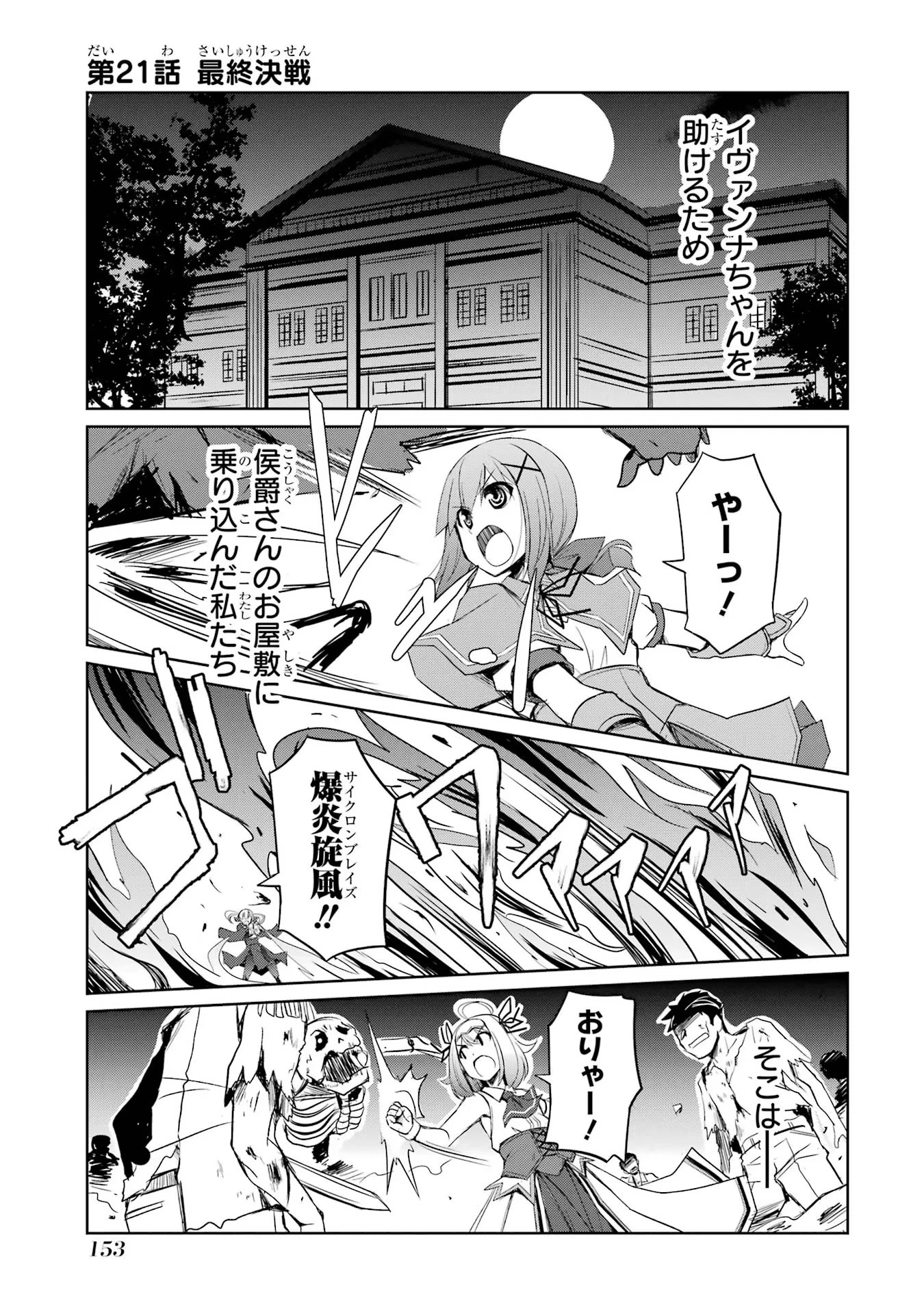 けもの使いの転生聖女～もふもふ軍団と行く、のんびりSランク冒険者物語～ 第21話 - 1