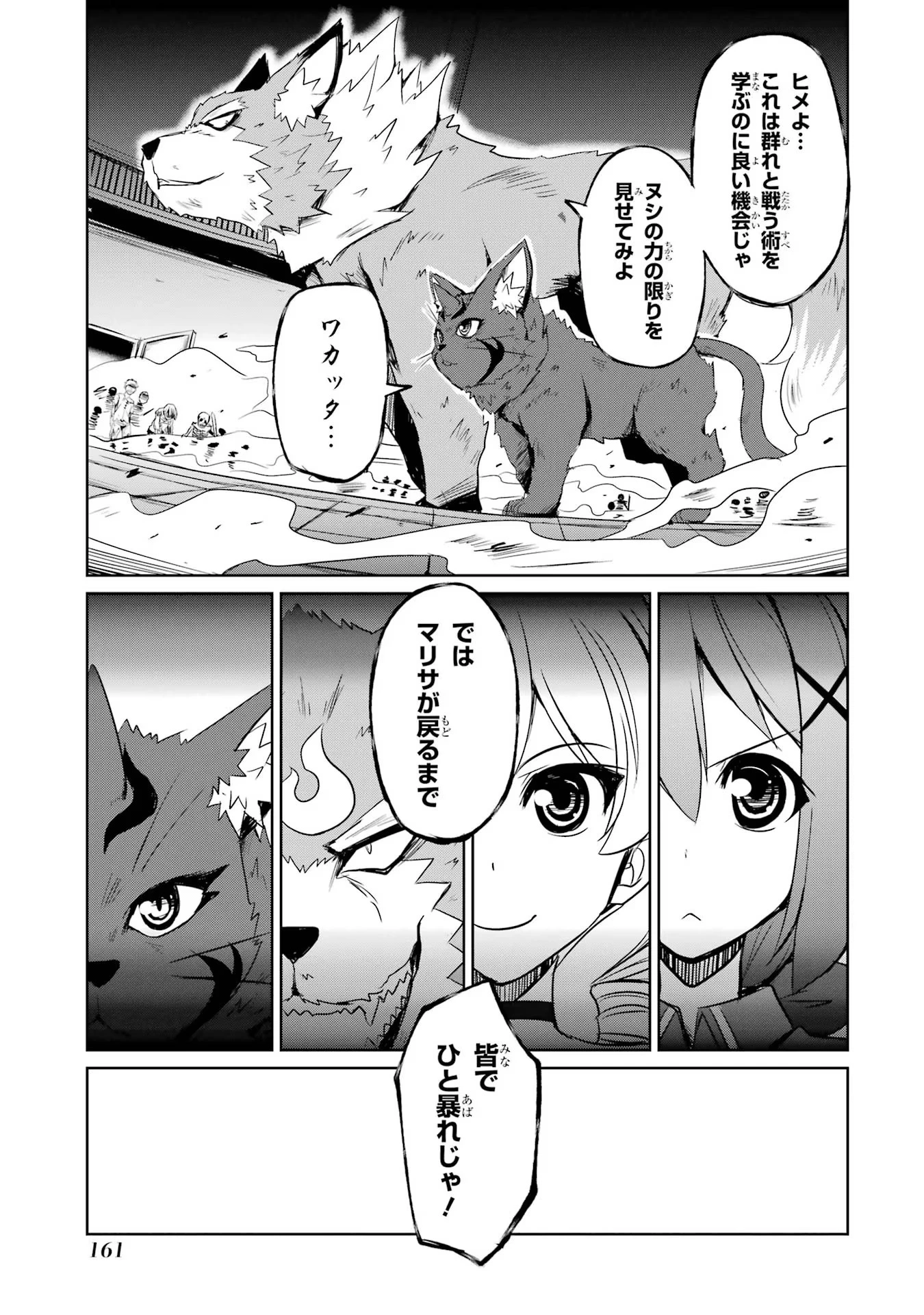 けもの使いの転生聖女～もふもふ軍団と行く、のんびりSランク冒険者物語～ 第21話 - 9