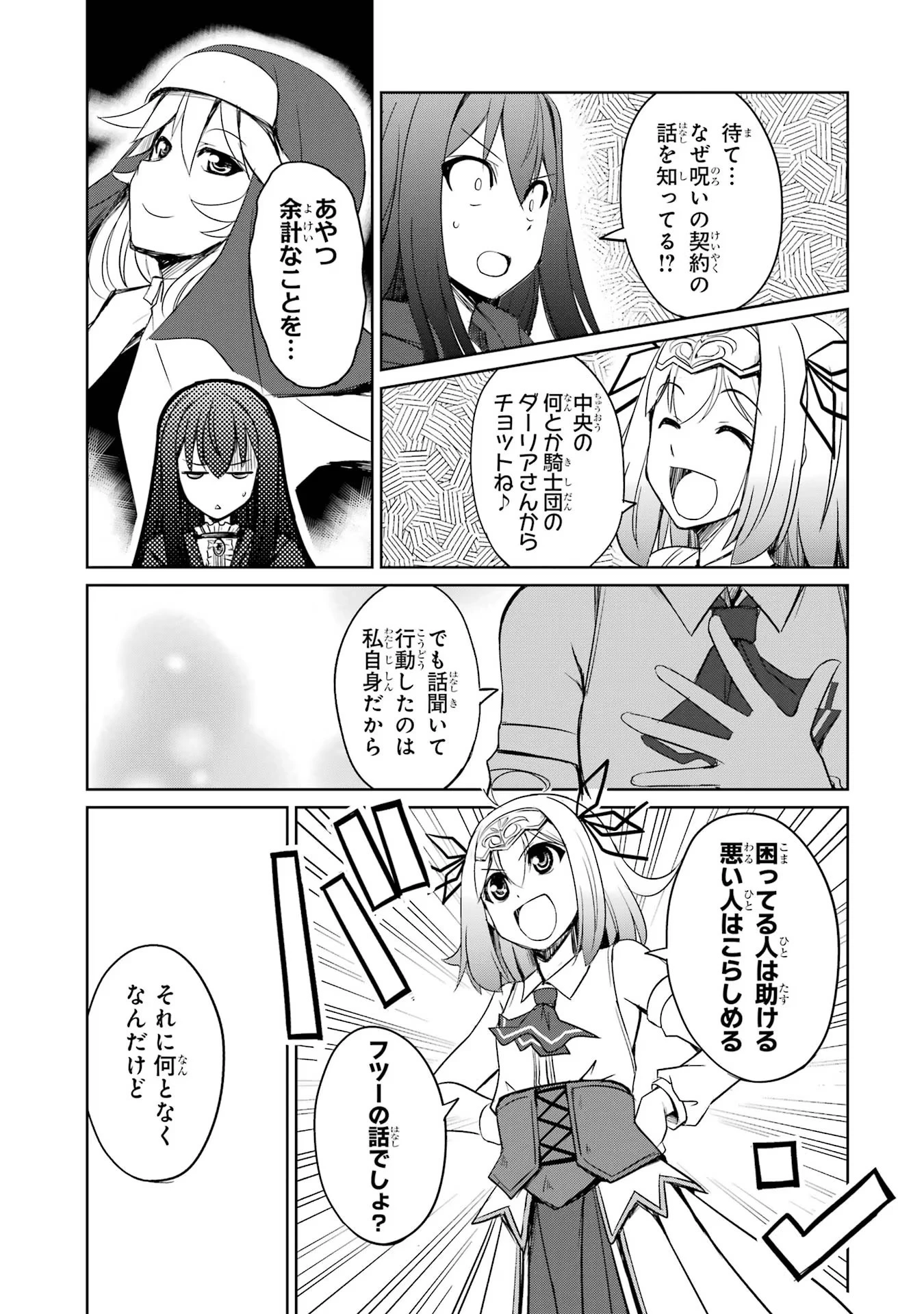 けもの使いの転生聖女～もふもふ軍団と行く、のんびりSランク冒険者物語～ 第21話 - 13