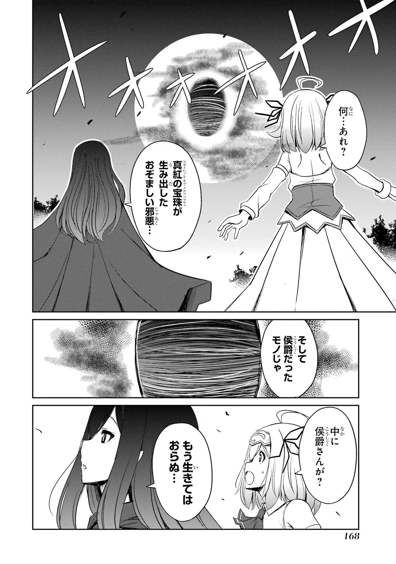 けもの使いの転生聖女～もふもふ軍団と行く、のんびりSランク冒険者物語～ 第21話 - 16