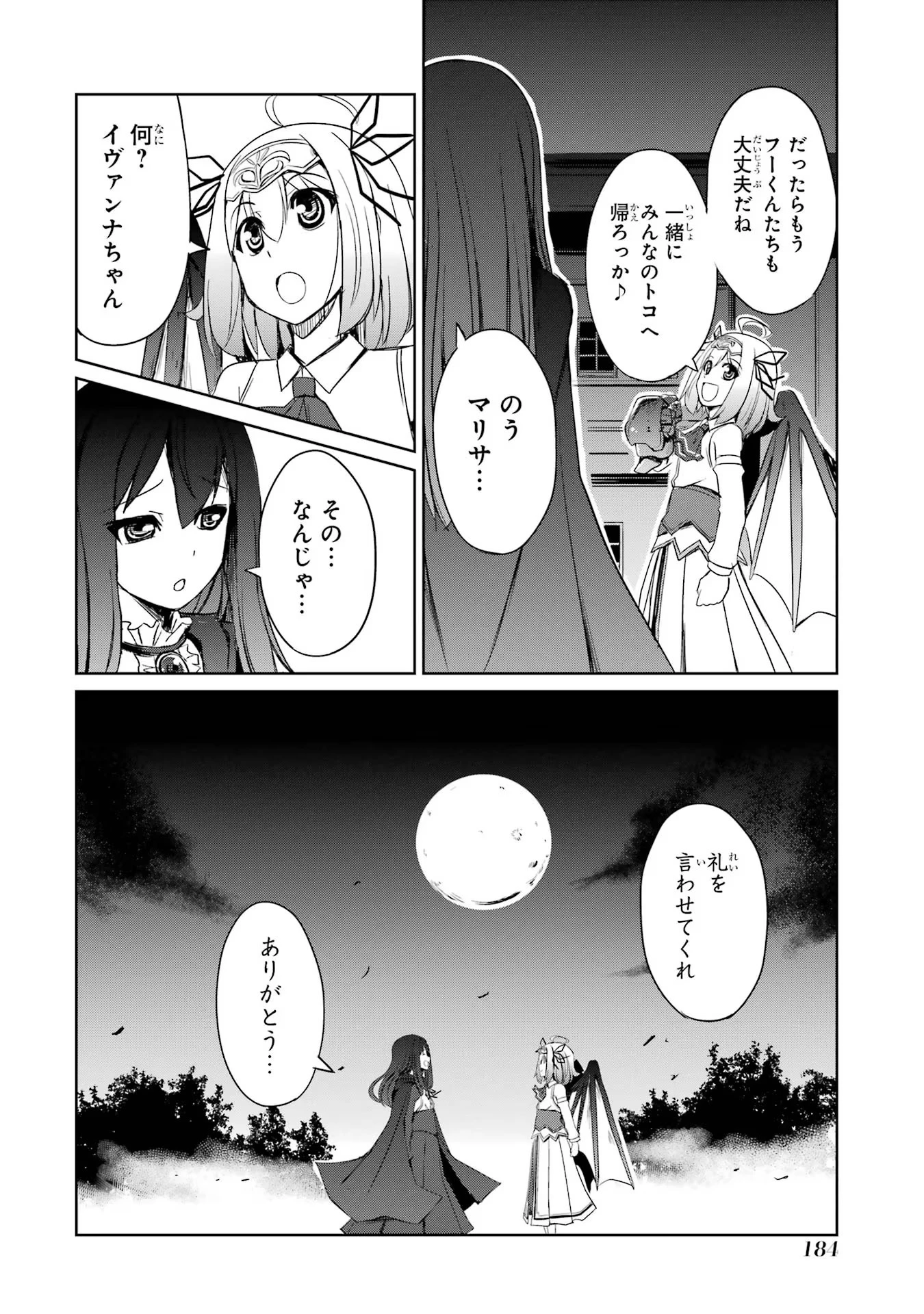 けもの使いの転生聖女～もふもふ軍団と行く、のんびりSランク冒険者物語～ 第21話 - 32