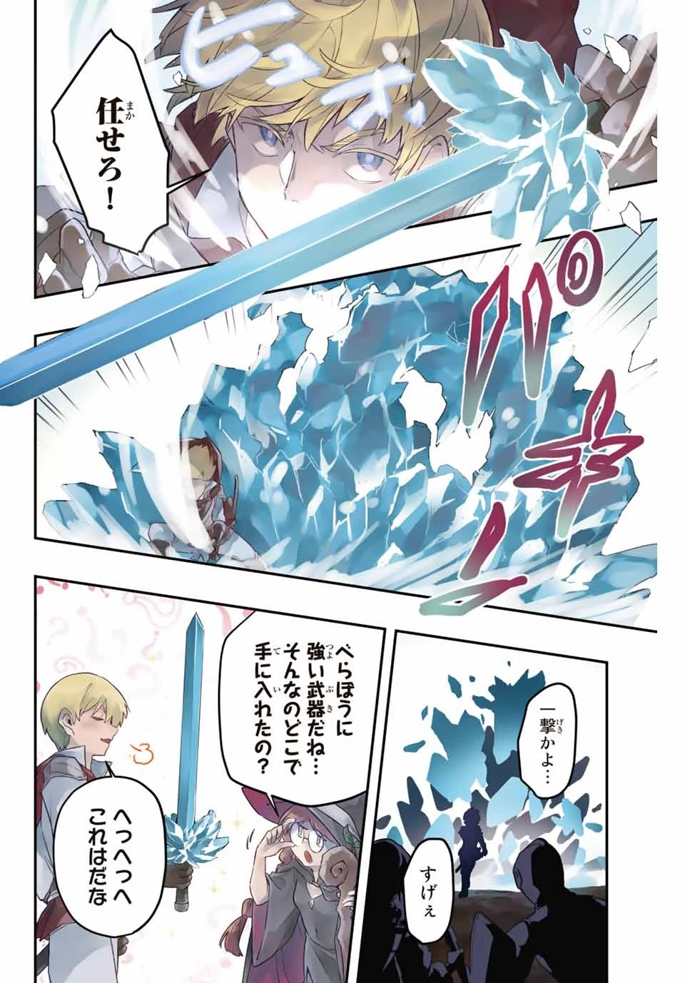 極めたヒールがすべてを癒す！～村で無用になった僕は、拾ったゴミを激レアアイテムに修繕して成り上がる！～ 第1話 - 2