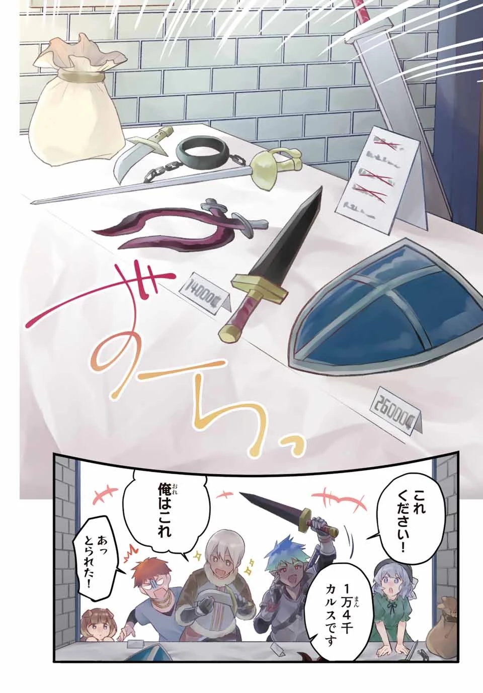 極めたヒールがすべてを癒す！～村で無用になった僕は、拾ったゴミを激レアアイテムに修繕して成り上がる！～ 第1話 - 3