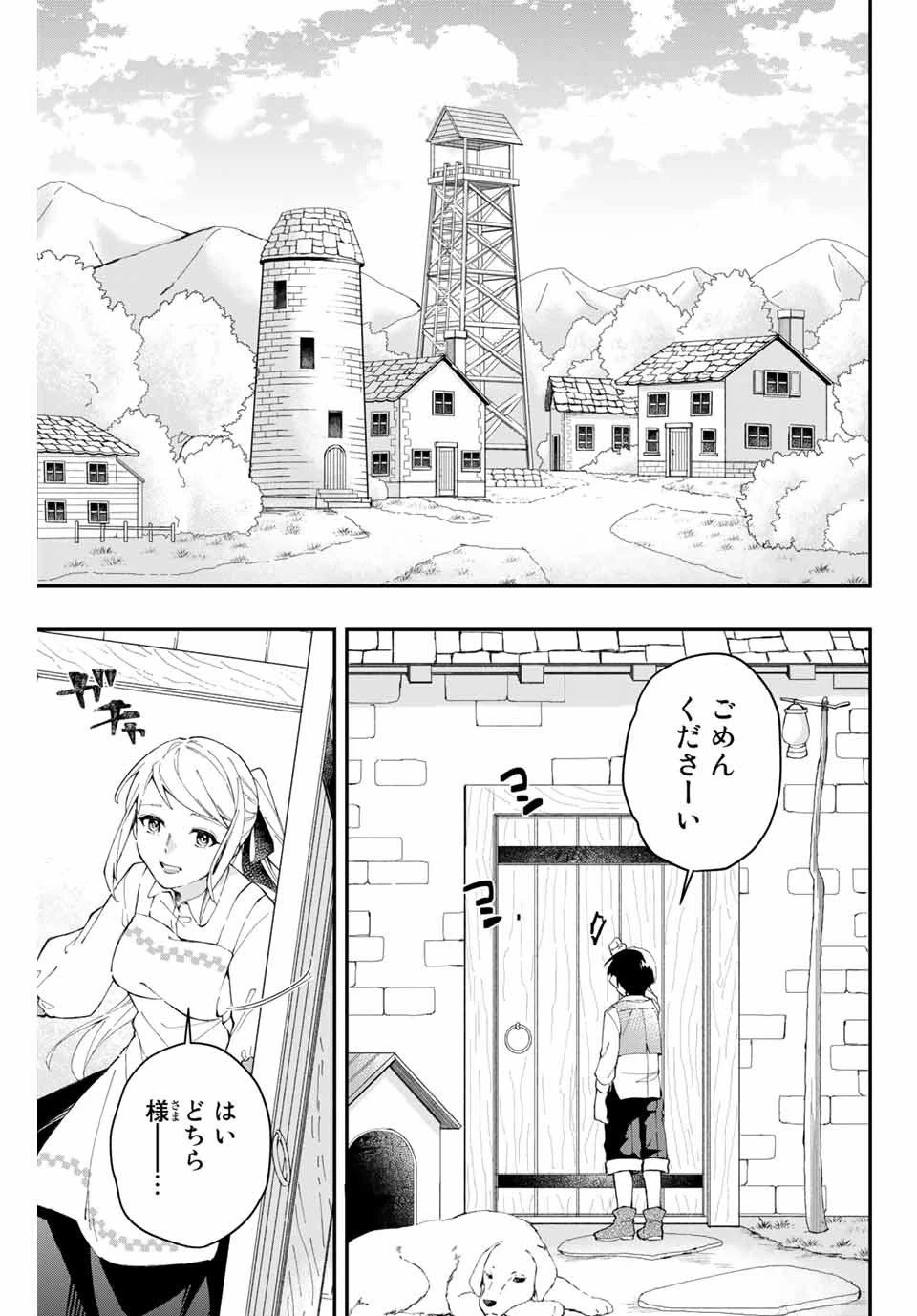 極めたヒールがすべてを癒す！～村で無用になった僕は、拾ったゴミを激レアアイテムに修繕して成り上がる！～ 第1話 - 7