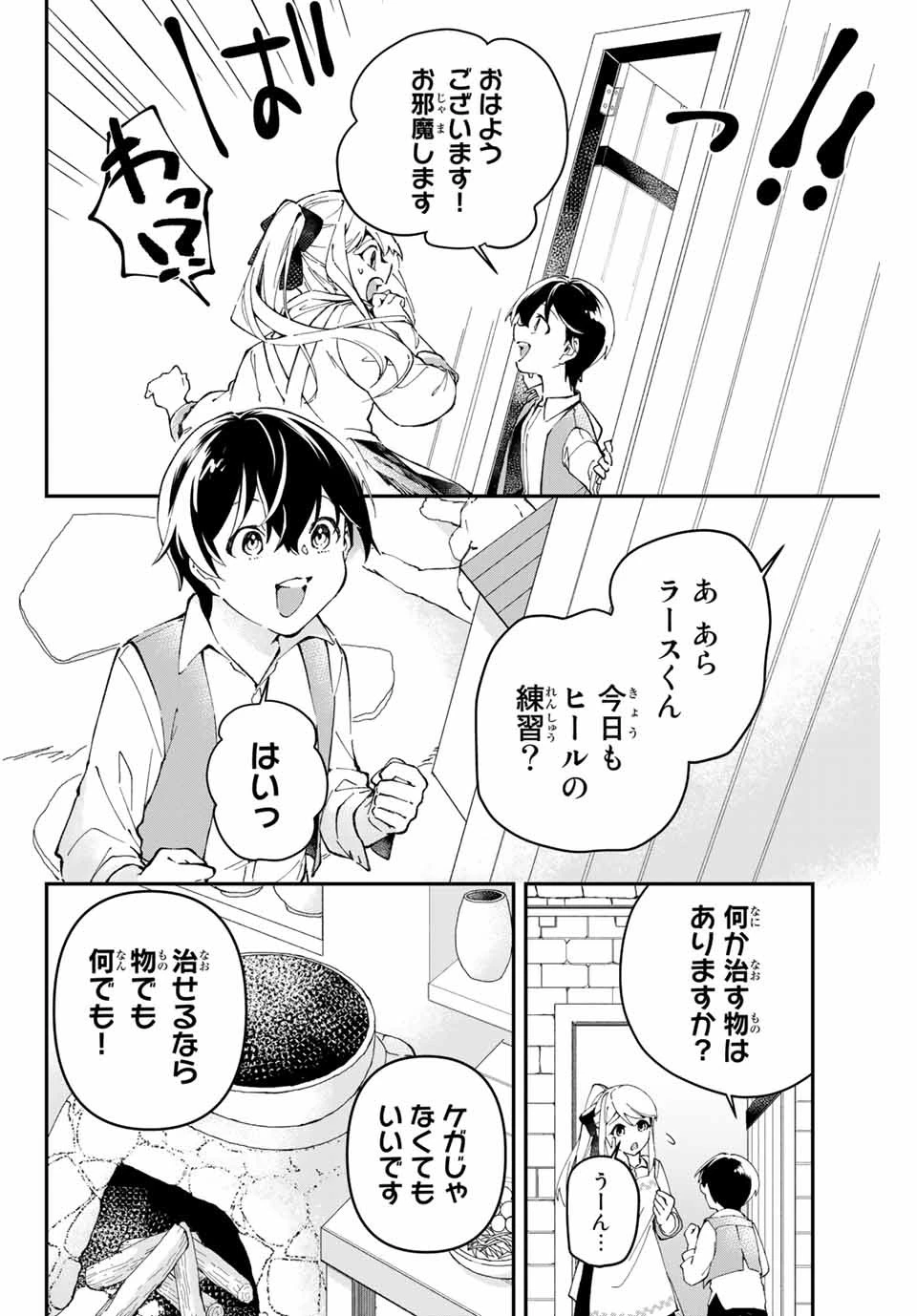 極めたヒールがすべてを癒す！～村で無用になった僕は、拾ったゴミを激レアアイテムに修繕して成り上がる！～ 第1話 - 8