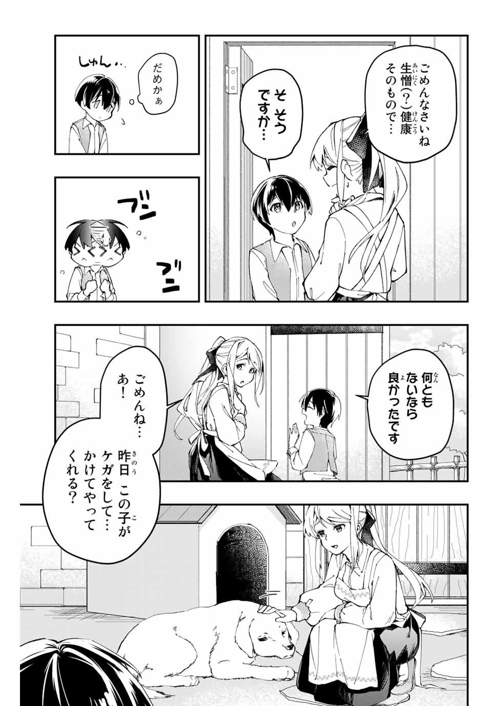 極めたヒールがすべてを癒す！～村で無用になった僕は、拾ったゴミを激レアアイテムに修繕して成り上がる！～ 第1話 - 9