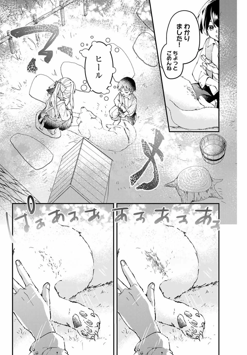 極めたヒールがすべてを癒す！～村で無用になった僕は、拾ったゴミを激レアアイテムに修繕して成り上がる！～ 第1話 - 10