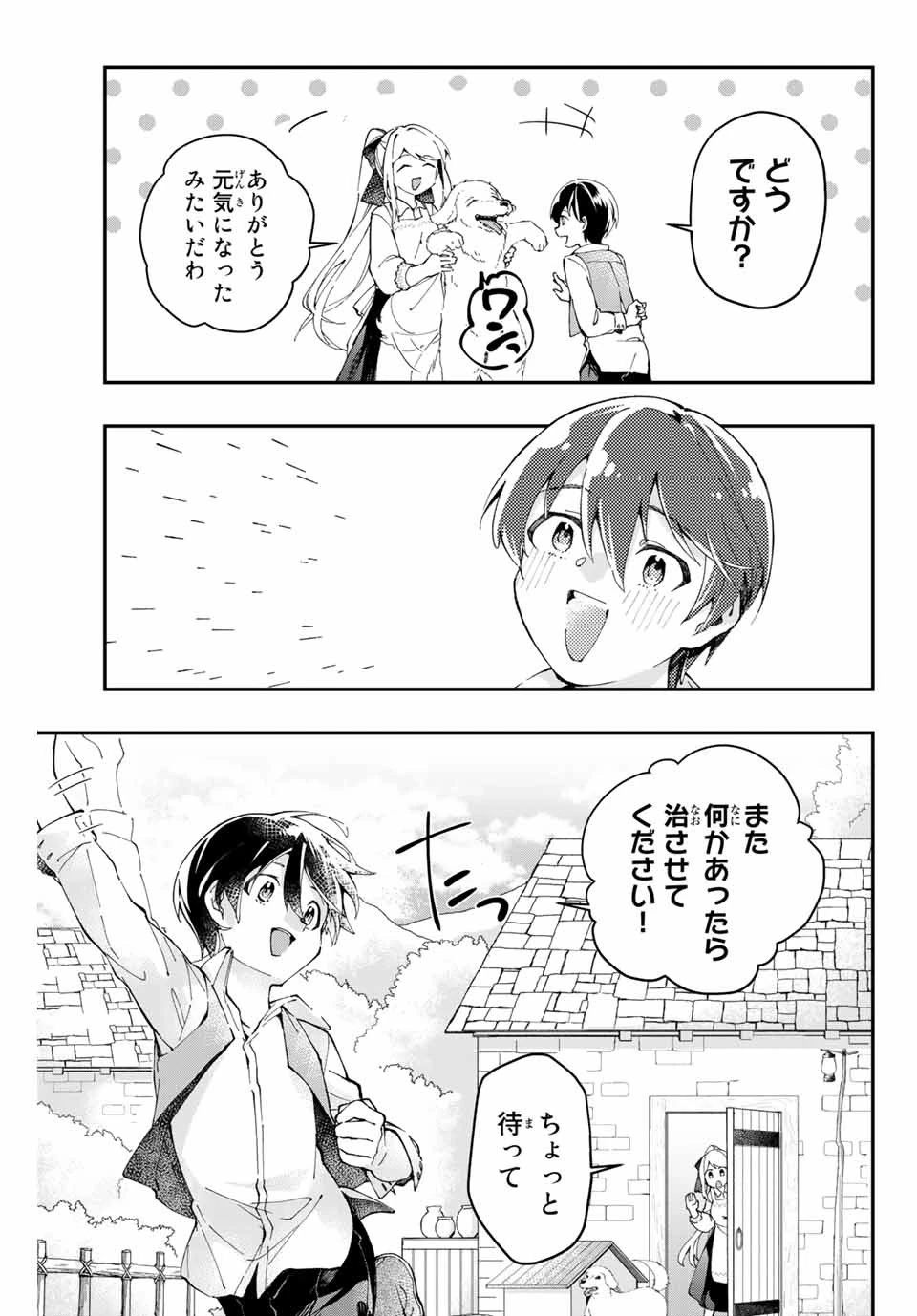 極めたヒールがすべてを癒す！～村で無用になった僕は、拾ったゴミを激レアアイテムに修繕して成り上がる！～ 第1話 - 11