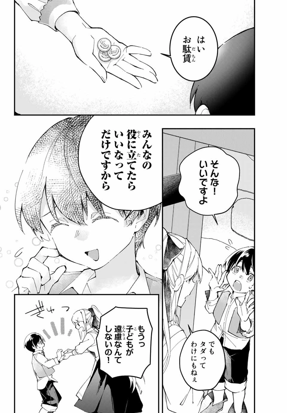 極めたヒールがすべてを癒す！～村で無用になった僕は、拾ったゴミを激レアアイテムに修繕して成り上がる！～ 第1話 - 12