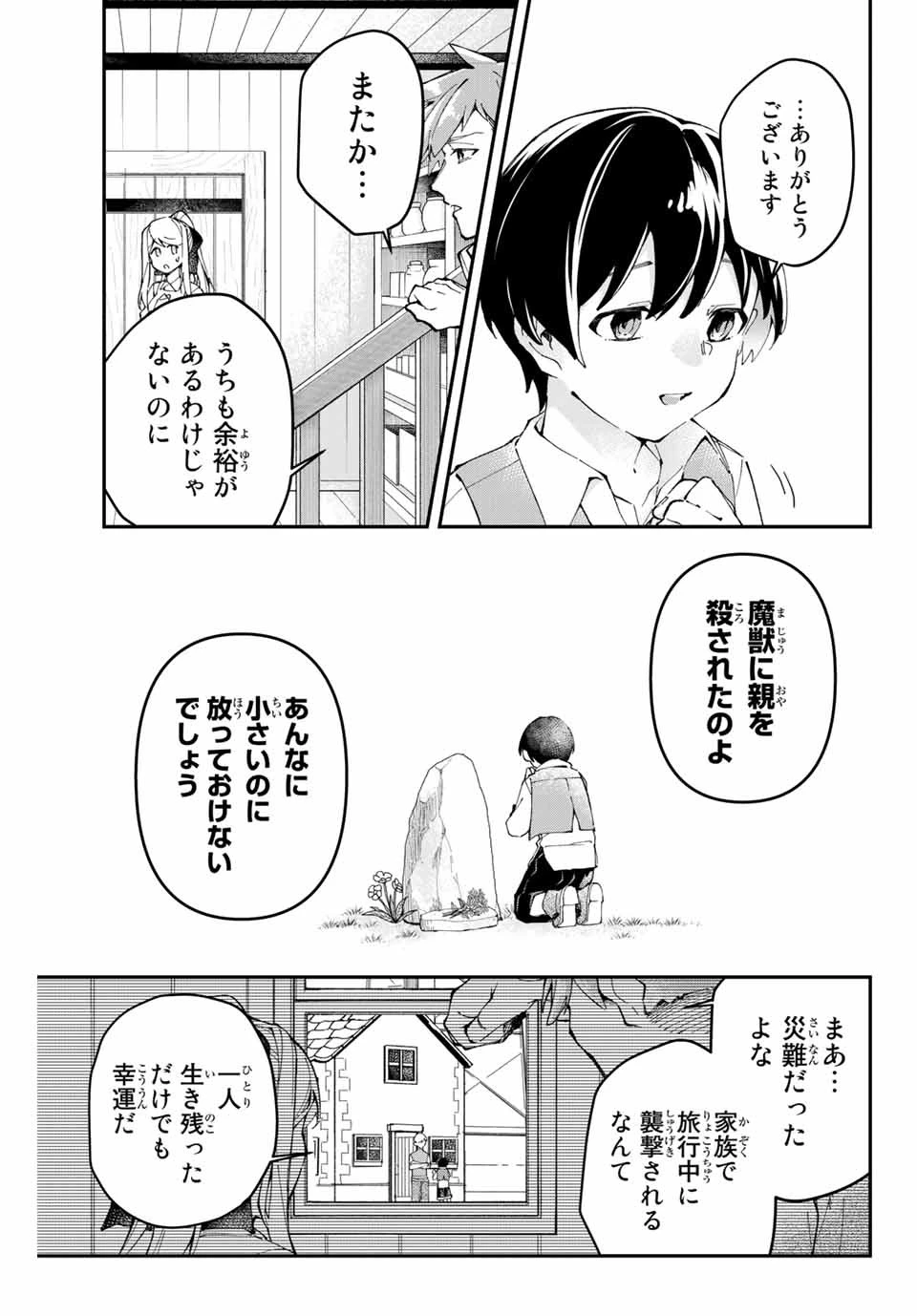 極めたヒールがすべてを癒す！～村で無用になった僕は、拾ったゴミを激レアアイテムに修繕して成り上がる！～ 第1話 - 13
