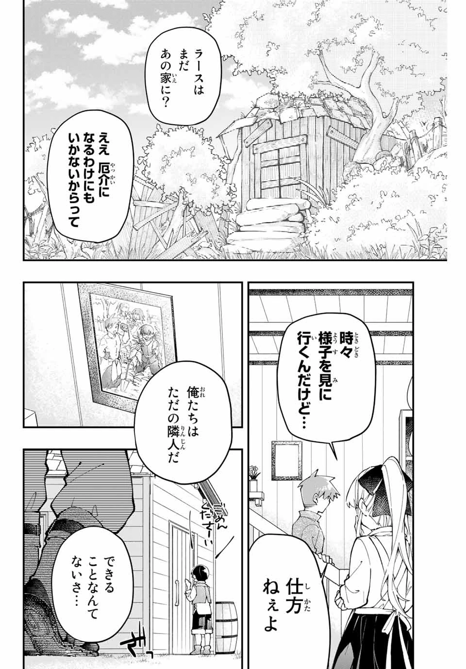 極めたヒールがすべてを癒す！～村で無用になった僕は、拾ったゴミを激レアアイテムに修繕して成り上がる！～ 第1話 - 14