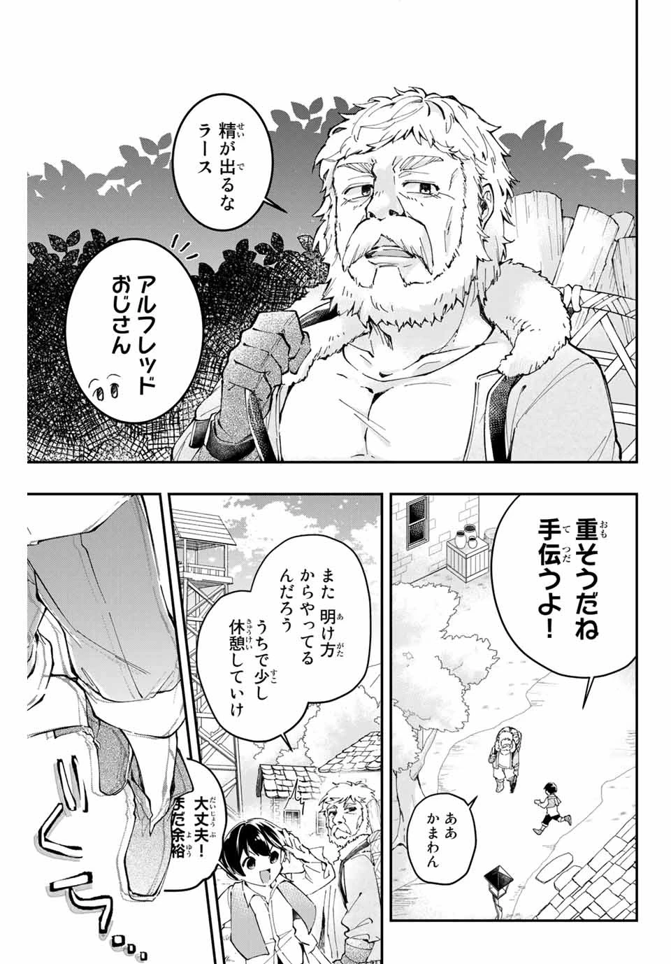 極めたヒールがすべてを癒す！～村で無用になった僕は、拾ったゴミを激レアアイテムに修繕して成り上がる！～ 第1話 - 15