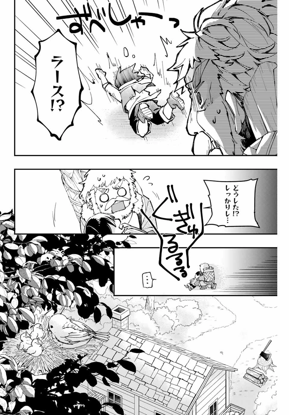 極めたヒールがすべてを癒す！～村で無用になった僕は、拾ったゴミを激レアアイテムに修繕して成り上がる！～ 第1話 - 16