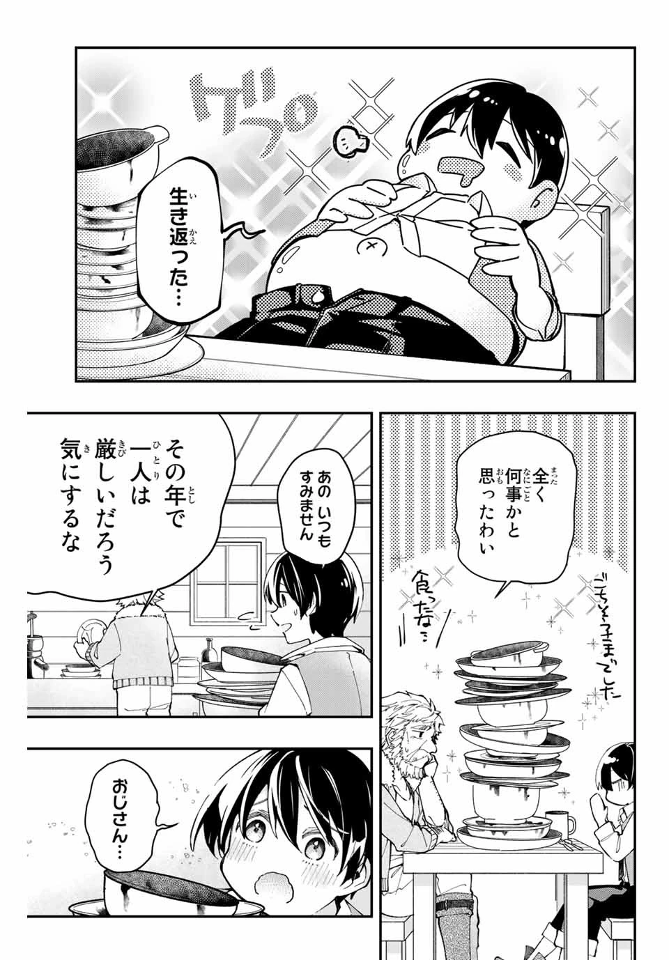 極めたヒールがすべてを癒す！～村で無用になった僕は、拾ったゴミを激レアアイテムに修繕して成り上がる！～ 第1話 - 17