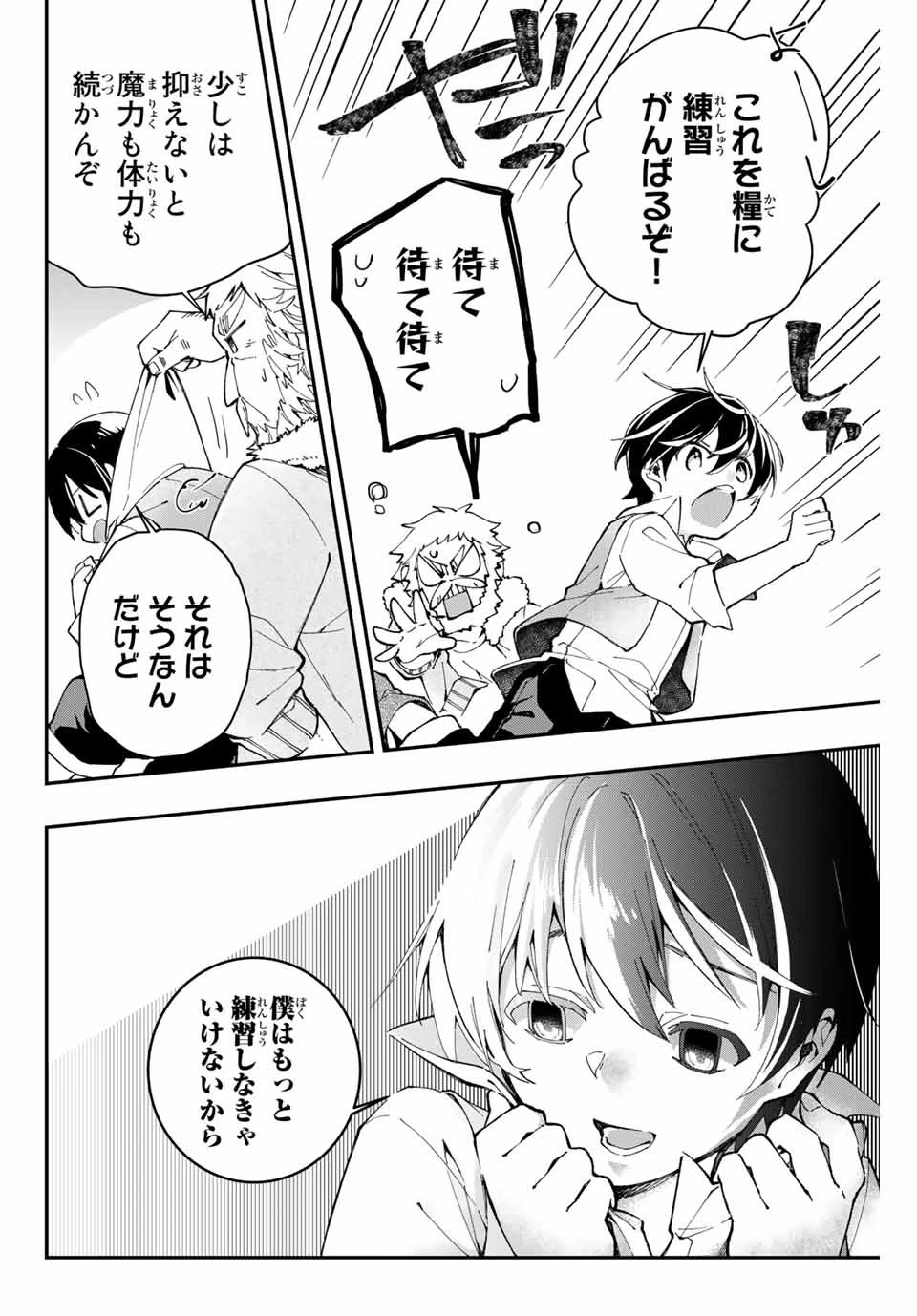 極めたヒールがすべてを癒す！～村で無用になった僕は、拾ったゴミを激レアアイテムに修繕して成り上がる！～ 第1話 - 18