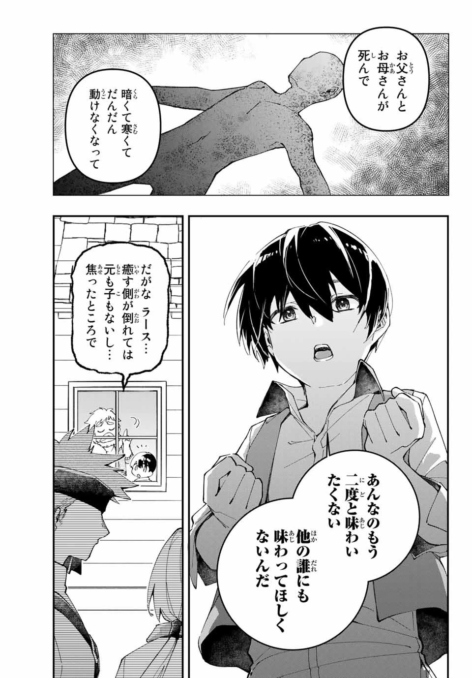 極めたヒールがすべてを癒す！～村で無用になった僕は、拾ったゴミを激レアアイテムに修繕して成り上がる！～ 第1話 - 21