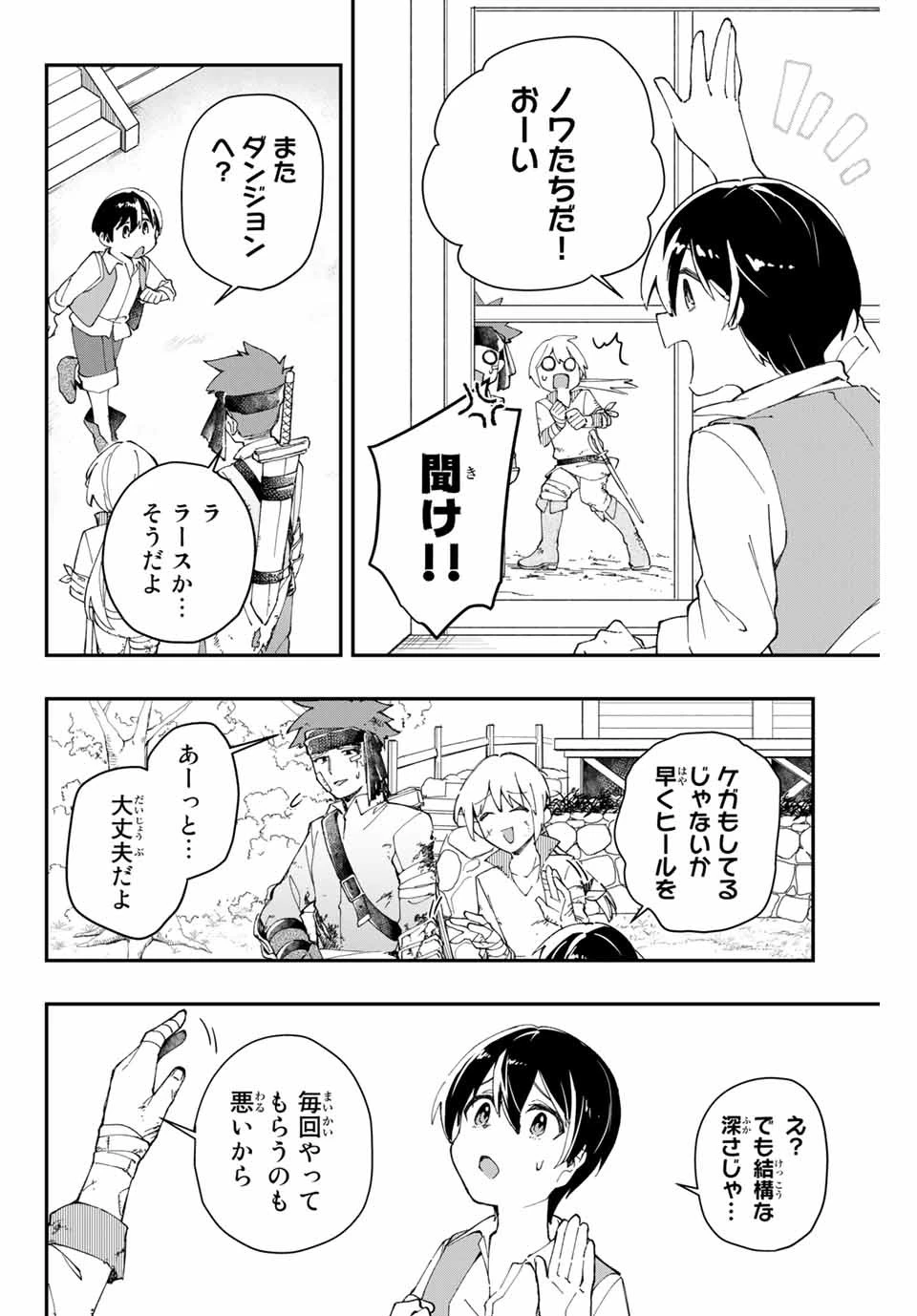 極めたヒールがすべてを癒す！～村で無用になった僕は、拾ったゴミを激レアアイテムに修繕して成り上がる！～ 第1話 - 22
