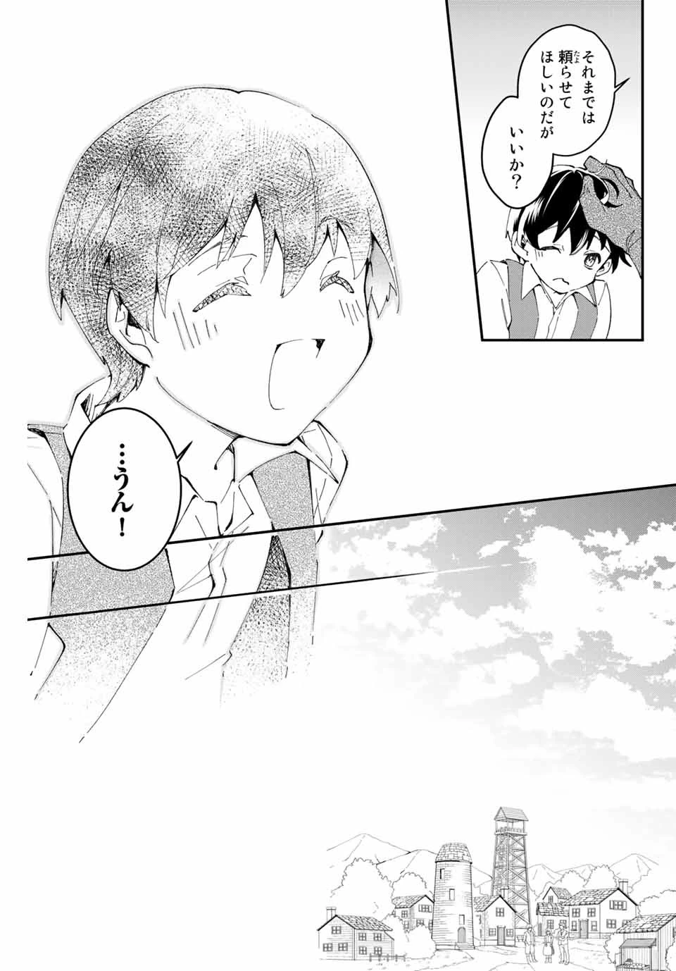 極めたヒールがすべてを癒す！～村で無用になった僕は、拾ったゴミを激レアアイテムに修繕して成り上がる！～ 第1話 - 25