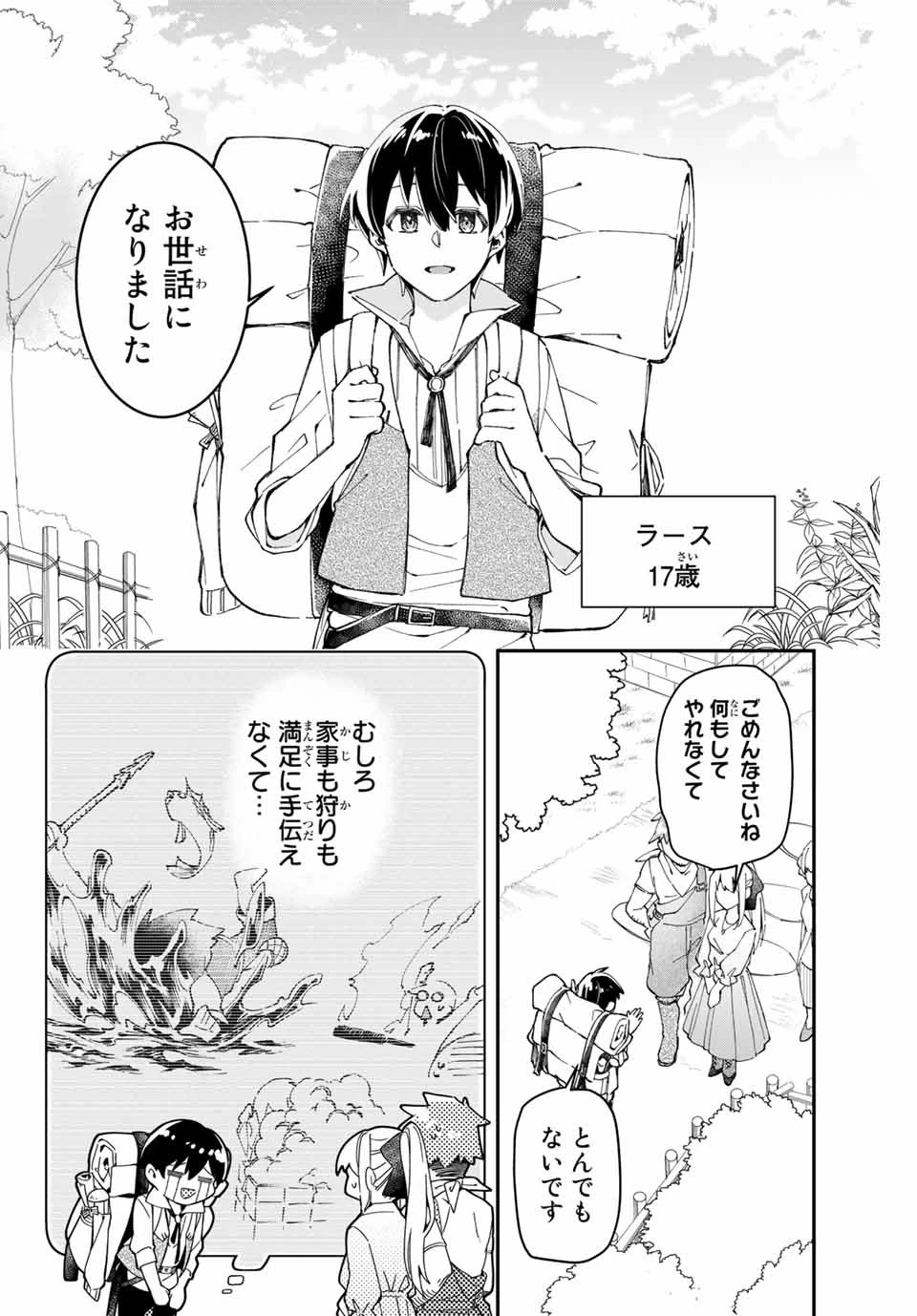 極めたヒールがすべてを癒す！～村で無用になった僕は、拾ったゴミを激レアアイテムに修繕して成り上がる！～ 第1話 - 26