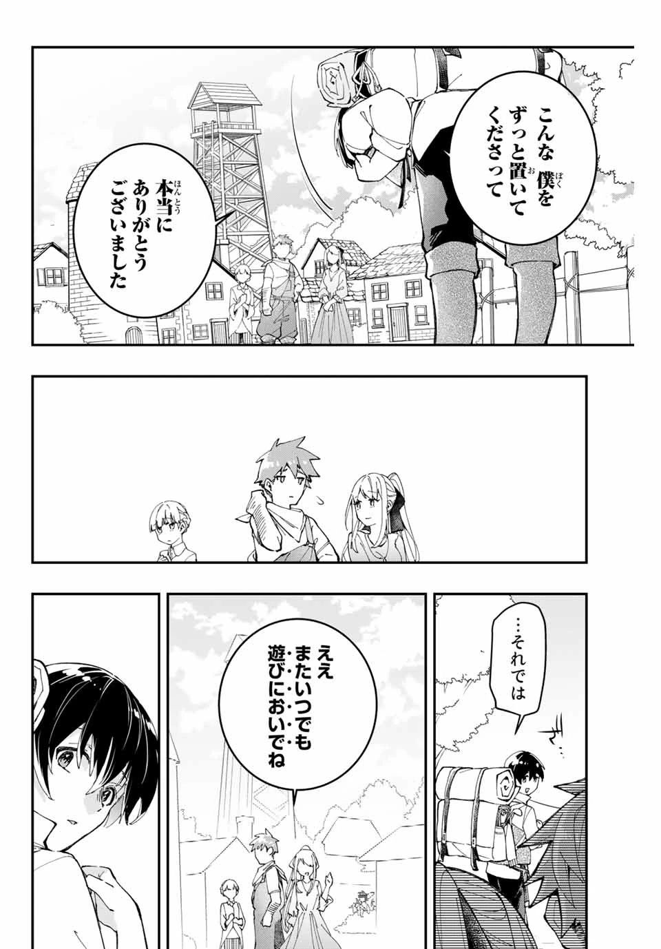 極めたヒールがすべてを癒す！～村で無用になった僕は、拾ったゴミを激レアアイテムに修繕して成り上がる！～ 第1話 - 28