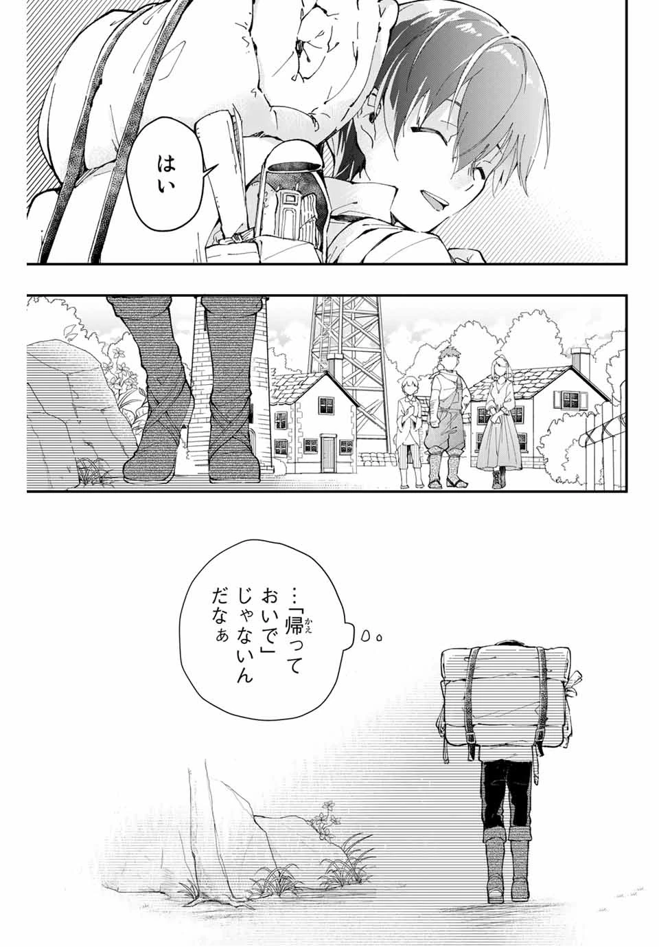 極めたヒールがすべてを癒す！～村で無用になった僕は、拾ったゴミを激レアアイテムに修繕して成り上がる！～ 第1話 - 29