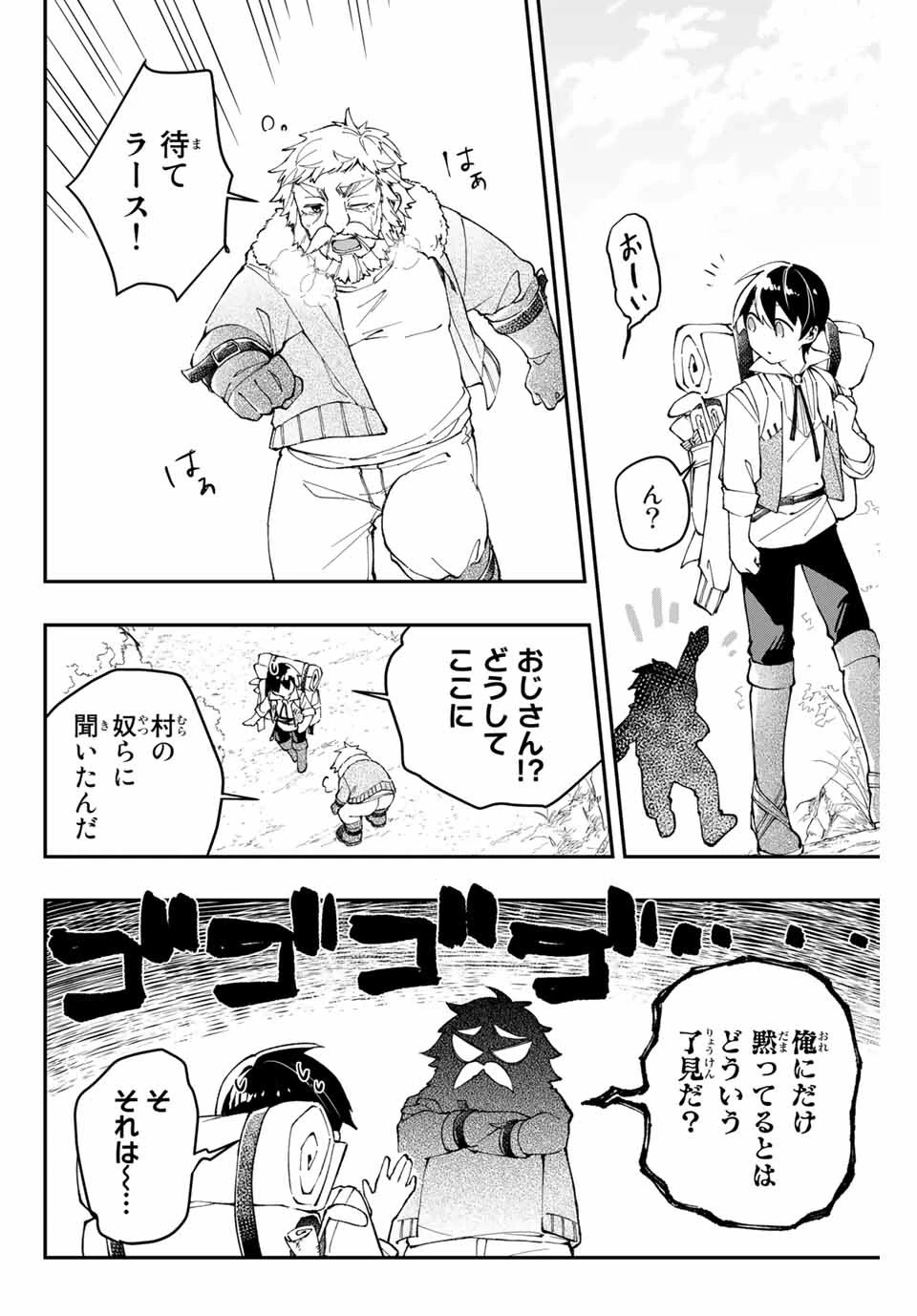 極めたヒールがすべてを癒す！～村で無用になった僕は、拾ったゴミを激レアアイテムに修繕して成り上がる！～ 第1話 - 30
