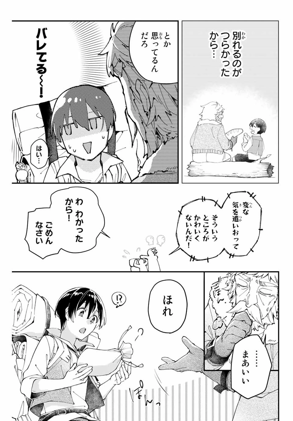 極めたヒールがすべてを癒す！～村で無用になった僕は、拾ったゴミを激レアアイテムに修繕して成り上がる！～ 第1話 - 31