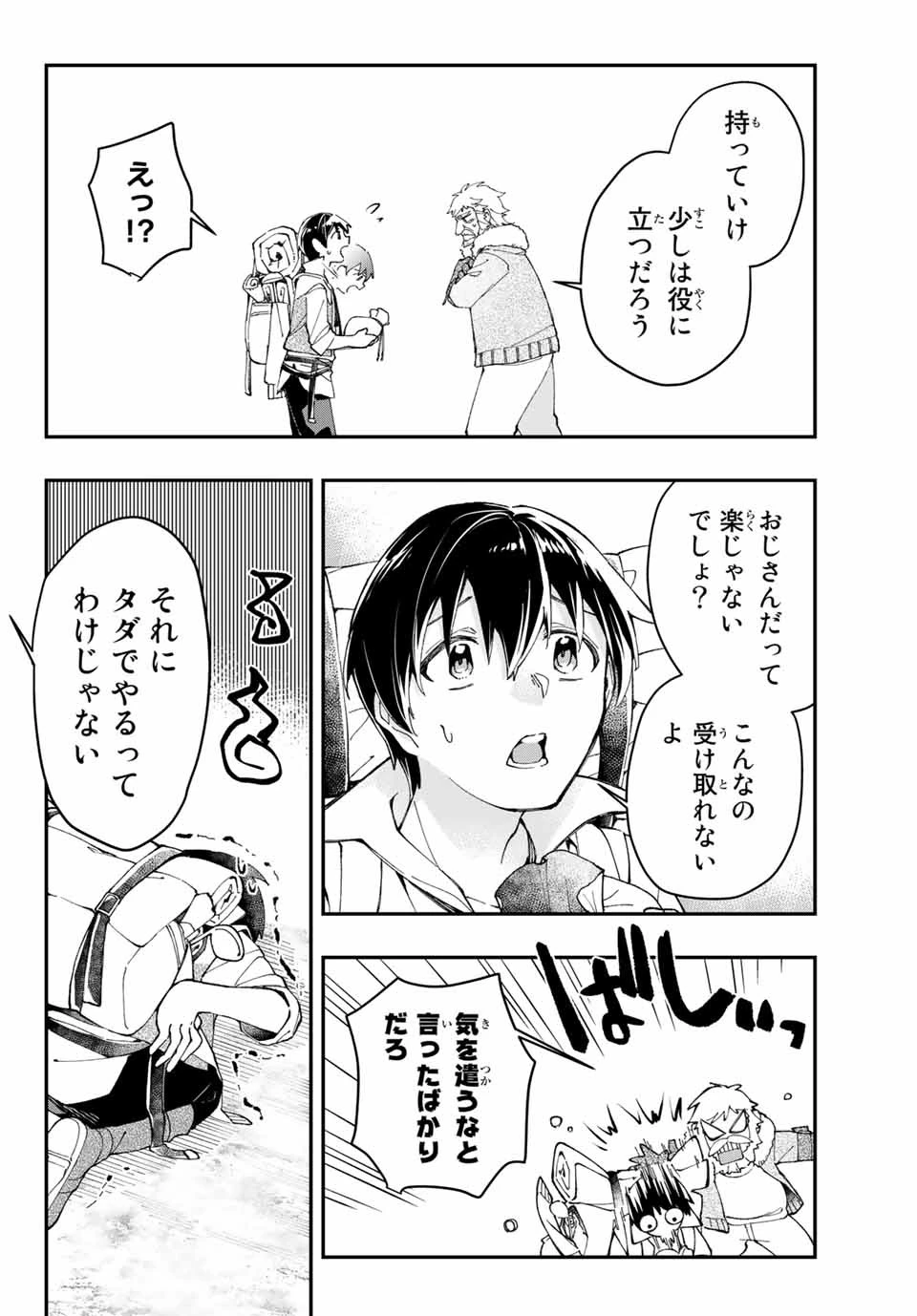 極めたヒールがすべてを癒す！～村で無用になった僕は、拾ったゴミを激レアアイテムに修繕して成り上がる！～ 第1話 - 32
