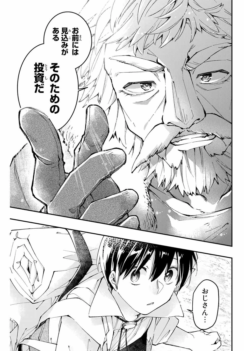 極めたヒールがすべてを癒す！～村で無用になった僕は、拾ったゴミを激レアアイテムに修繕して成り上がる！～ 第1話 - 33