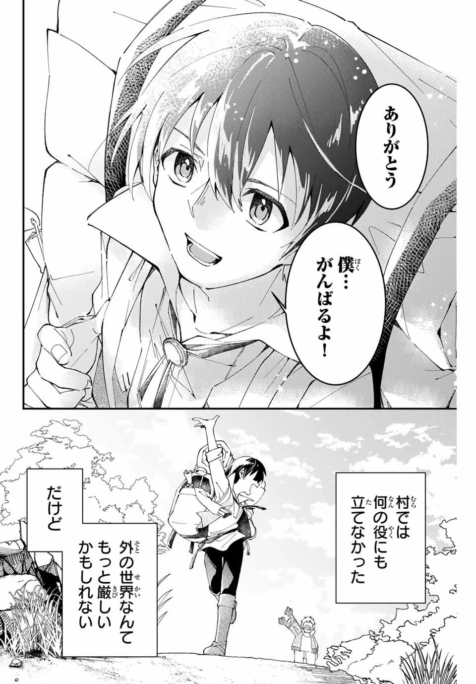 極めたヒールがすべてを癒す！～村で無用になった僕は、拾ったゴミを激レアアイテムに修繕して成り上がる！～ 第1話 - 34