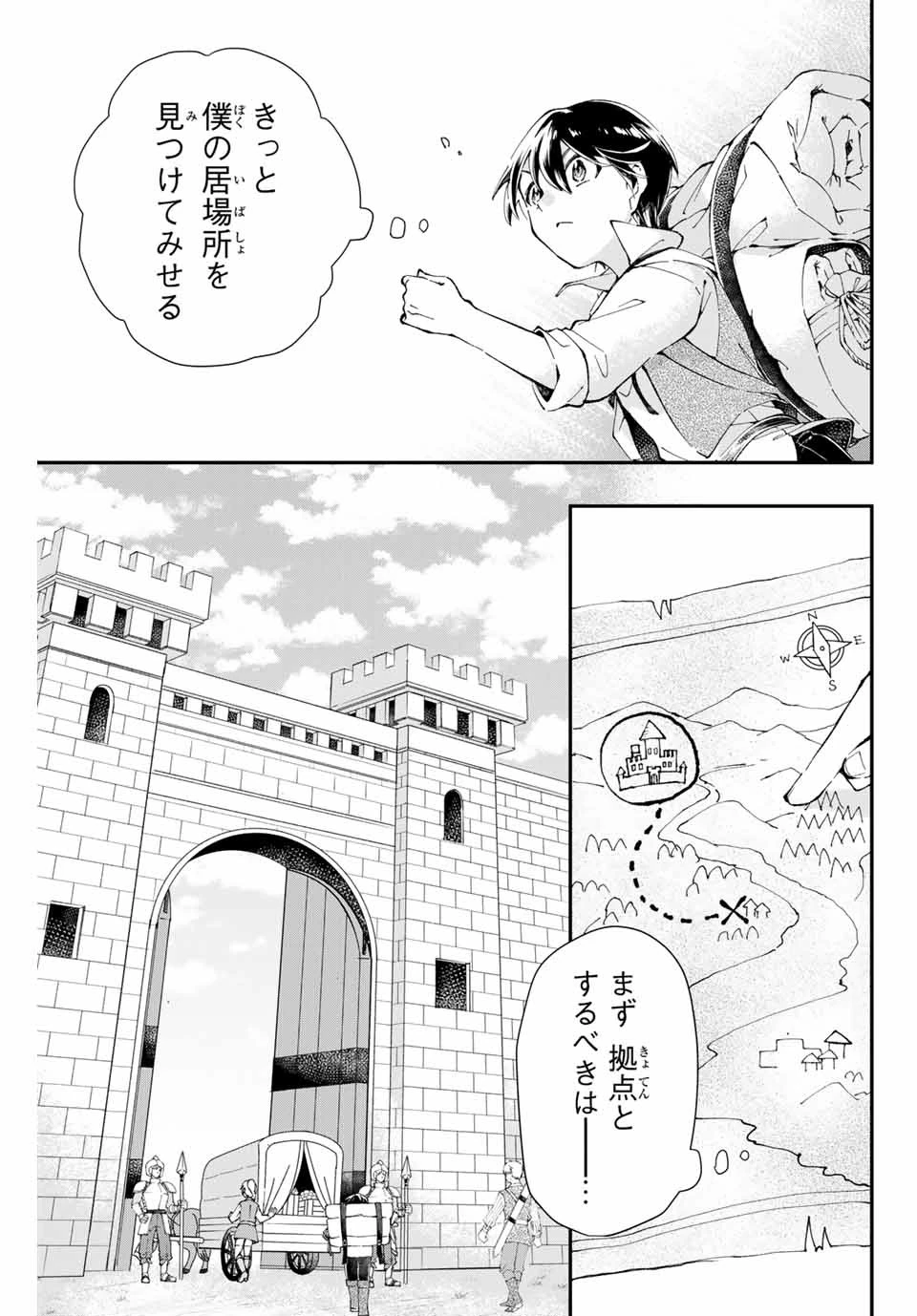 極めたヒールがすべてを癒す！～村で無用になった僕は、拾ったゴミを激レアアイテムに修繕して成り上がる！～ 第1話 - 35