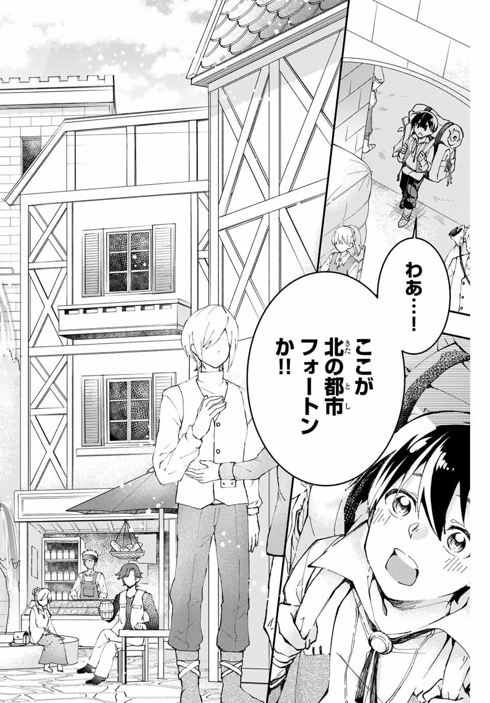 極めたヒールがすべてを癒す！～村で無用になった僕は、拾ったゴミを激レアアイテムに修繕して成り上がる！～ 第1話 - 36