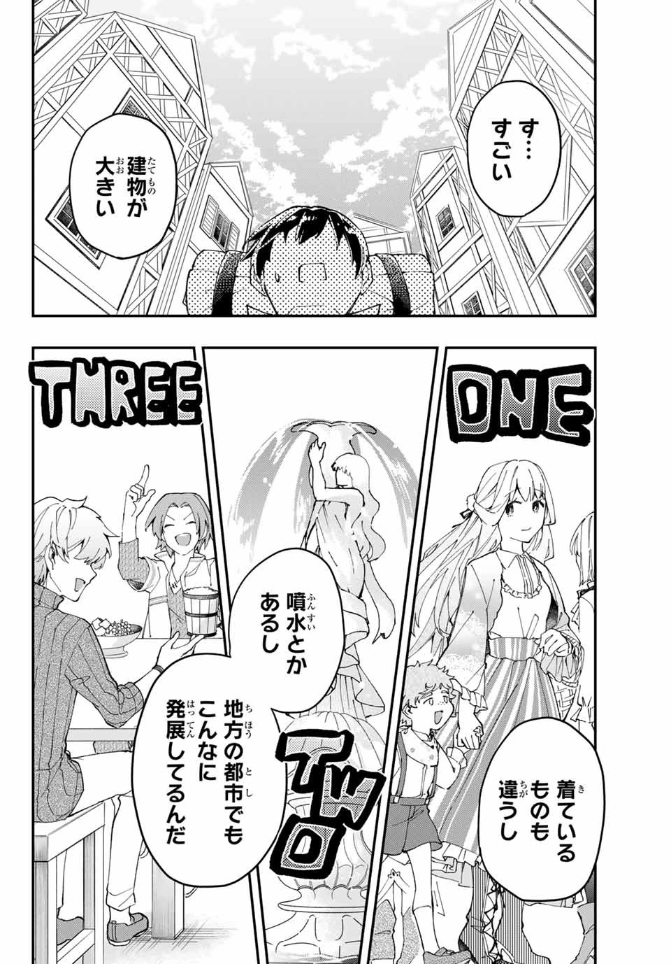 極めたヒールがすべてを癒す！～村で無用になった僕は、拾ったゴミを激レアアイテムに修繕して成り上がる！～ 第1話 - 38