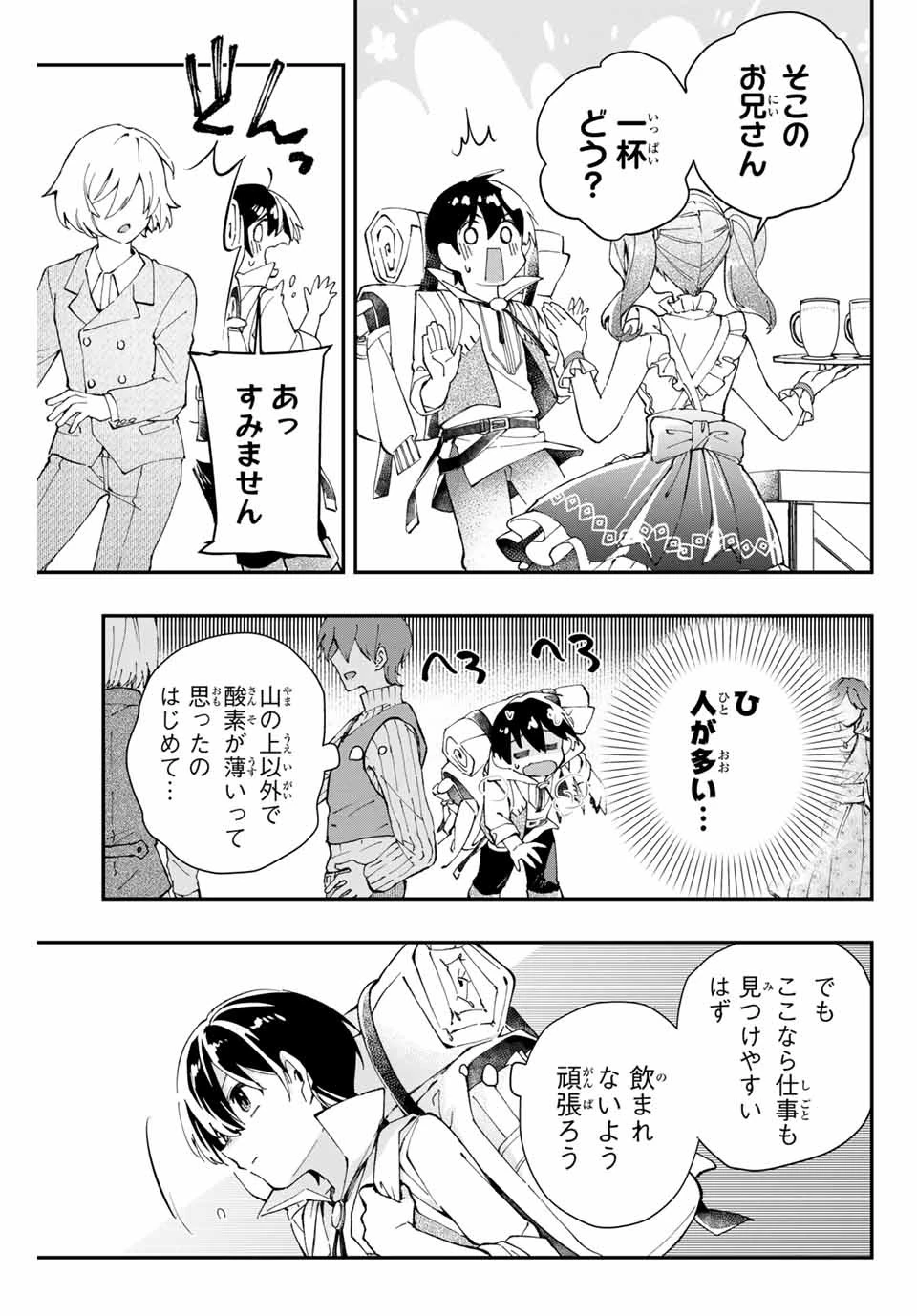 極めたヒールがすべてを癒す！～村で無用になった僕は、拾ったゴミを激レアアイテムに修繕して成り上がる！～ 第1話 - 39