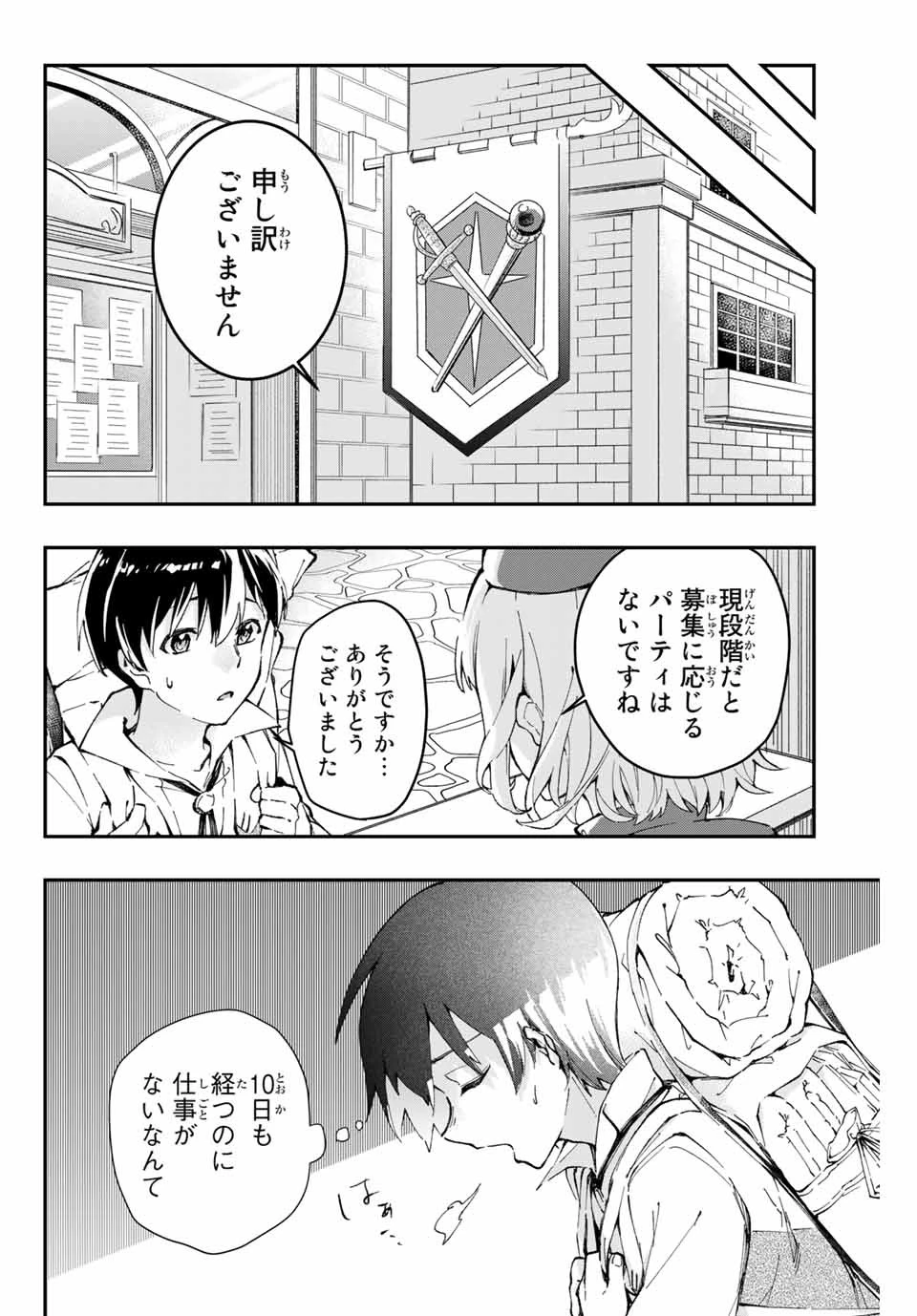 極めたヒールがすべてを癒す！～村で無用になった僕は、拾ったゴミを激レアアイテムに修繕して成り上がる！～ 第1話 - 40