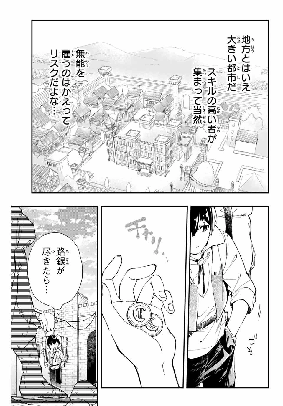 極めたヒールがすべてを癒す！～村で無用になった僕は、拾ったゴミを激レアアイテムに修繕して成り上がる！～ 第1話 - 41