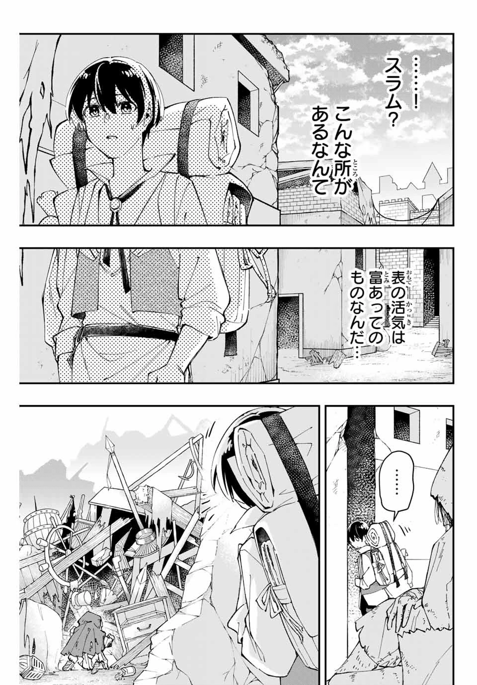 極めたヒールがすべてを癒す！～村で無用になった僕は、拾ったゴミを激レアアイテムに修繕して成り上がる！～ 第1話 - 43