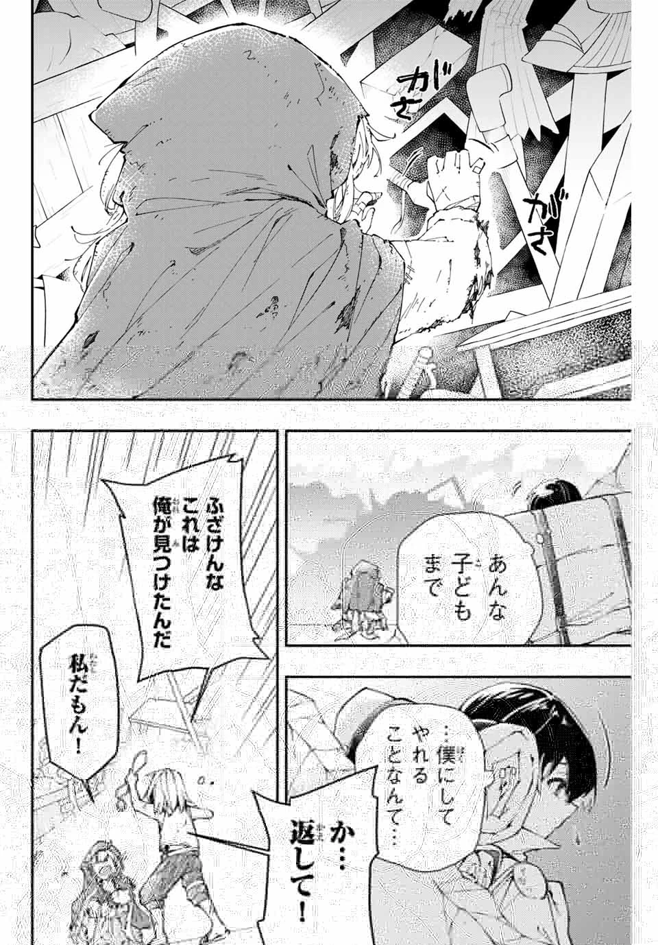 極めたヒールがすべてを癒す！～村で無用になった僕は、拾ったゴミを激レアアイテムに修繕して成り上がる！～ 第1話 - 44