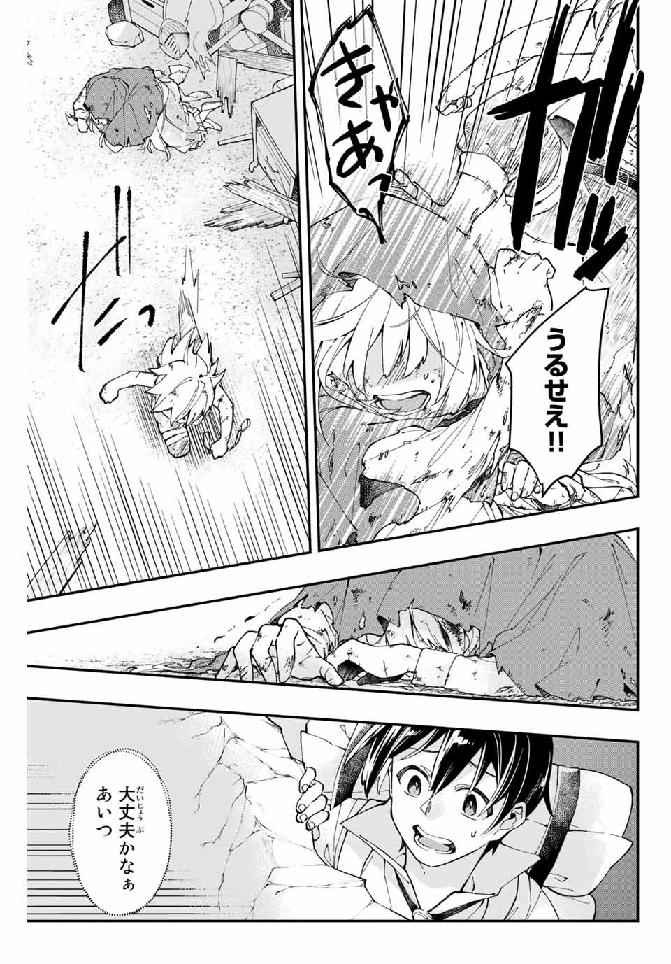 極めたヒールがすべてを癒す！～村で無用になった僕は、拾ったゴミを激レアアイテムに修繕して成り上がる！～ 第1話 - 45