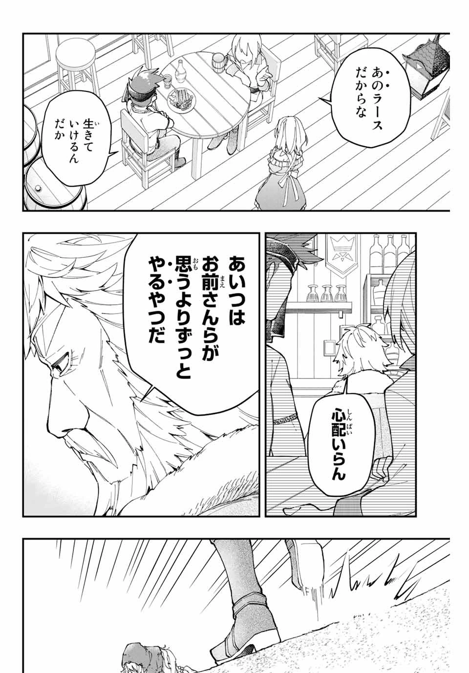 極めたヒールがすべてを癒す！～村で無用になった僕は、拾ったゴミを激レアアイテムに修繕して成り上がる！～ 第1話 - 46